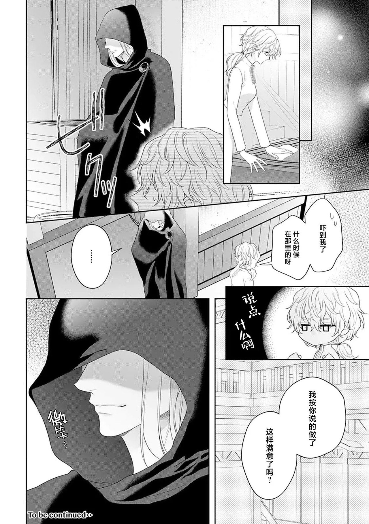 《悪役姫ですが、嫌われているはずの王子と子作りしないといけません。》漫画 第6-10話