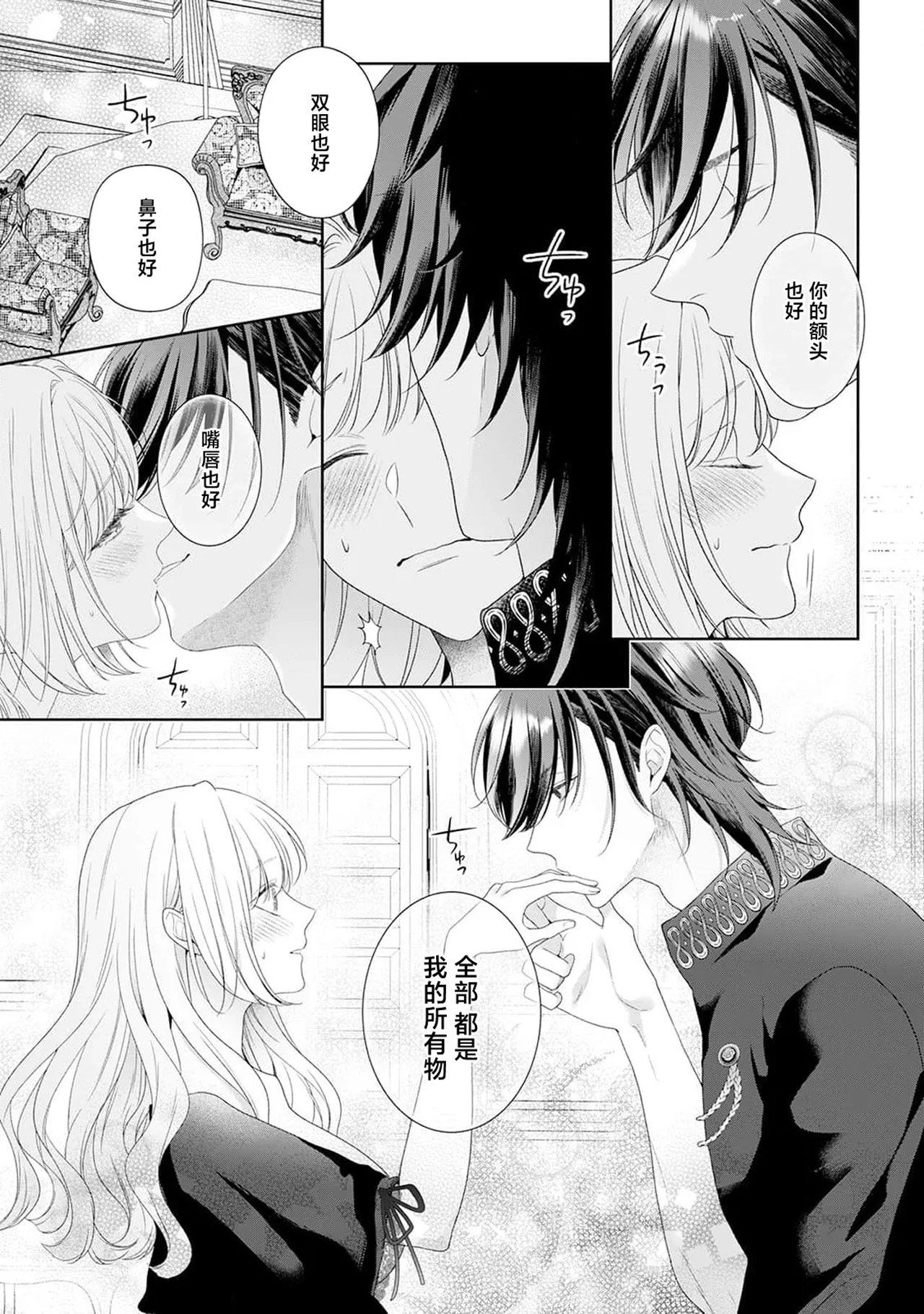 《悪役姫ですが、嫌われているはずの王子と子作りしないといけません。》漫画 第6-10話