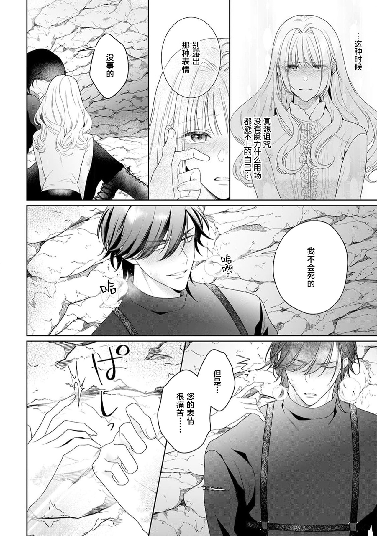 《悪役姫ですが、嫌われているはずの王子と子作りしないといけません。》漫画 第6-10話