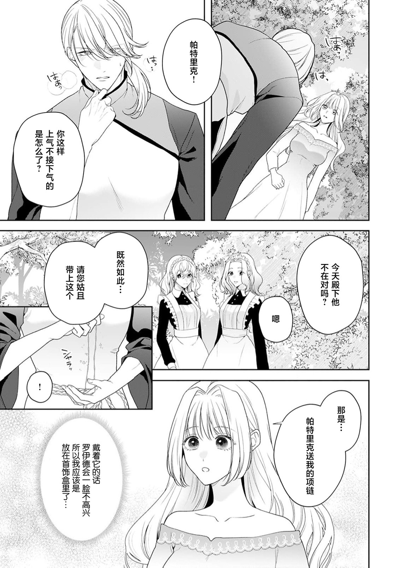 《悪役姫ですが、嫌われているはずの王子と子作りしないといけません。》漫画 第6-10話