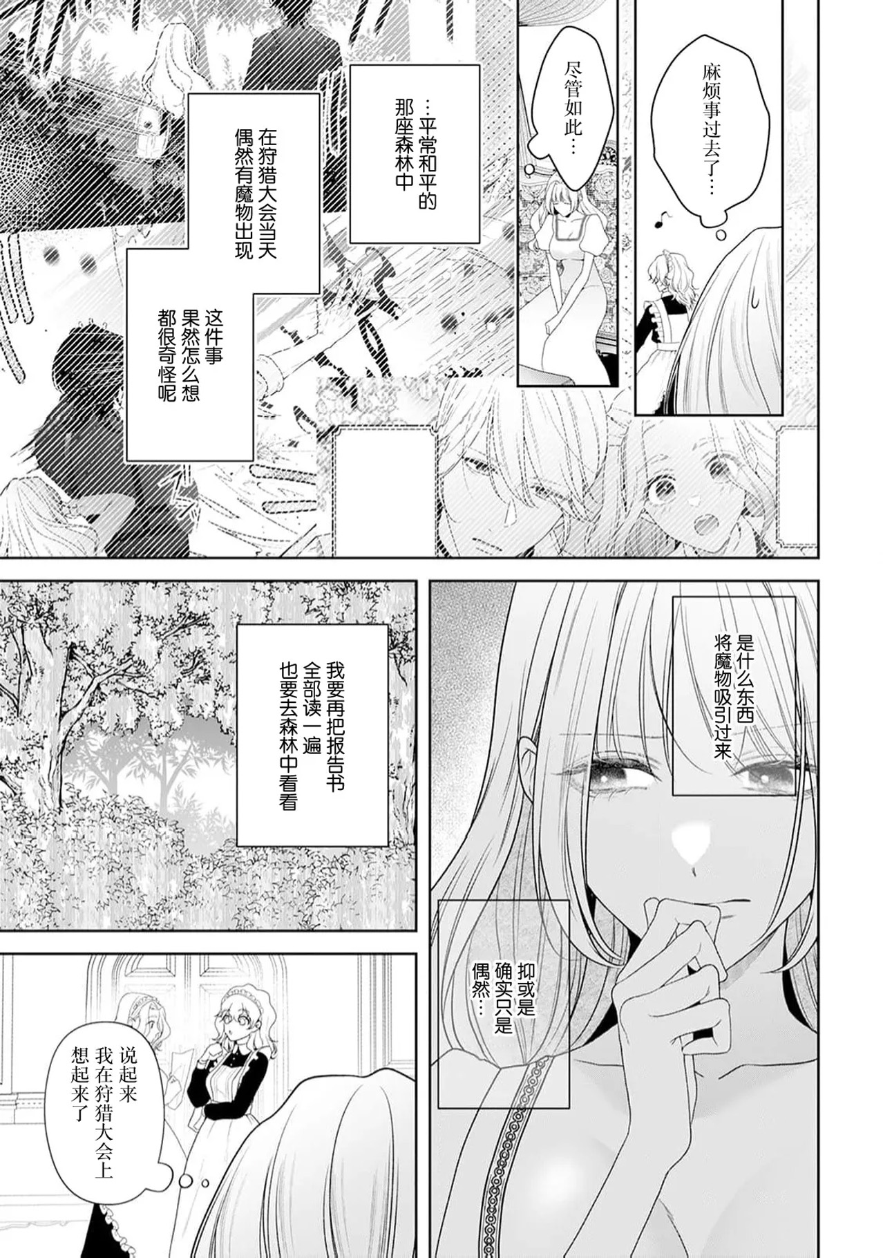 《悪役姫ですが、嫌われているはずの王子と子作りしないといけません。》漫画 第6-10話
