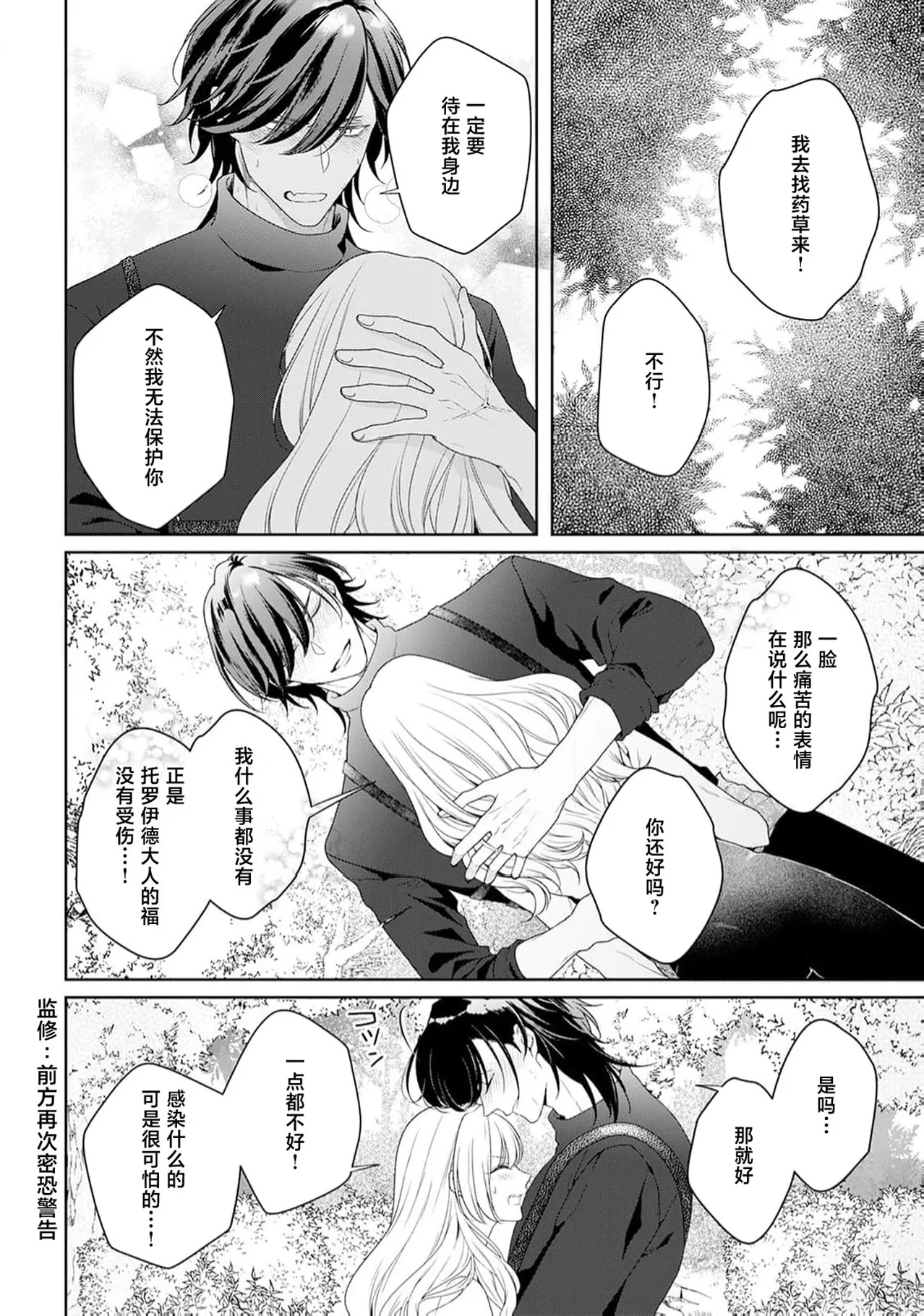 《悪役姫ですが、嫌われているはずの王子と子作りしないといけません。》漫画 第6-10話