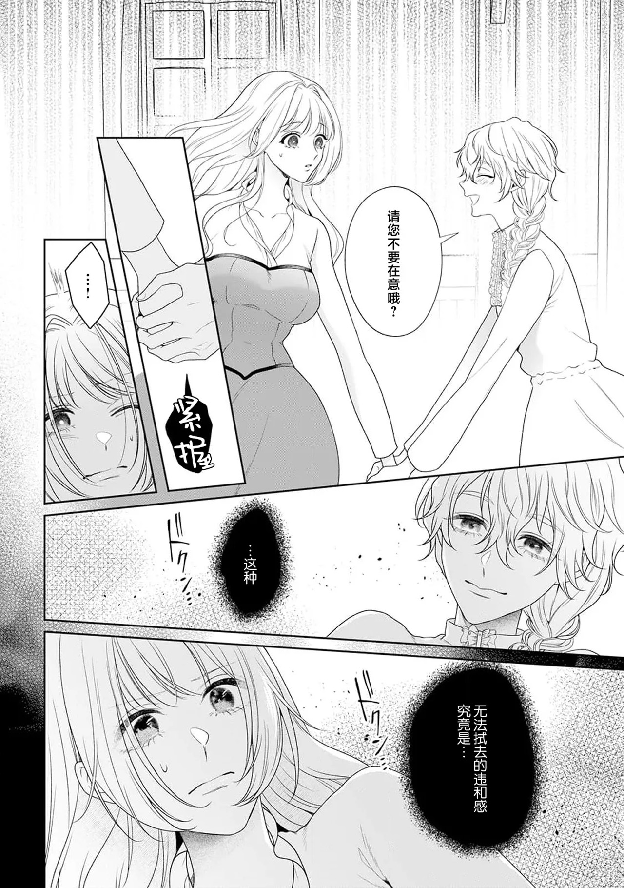 《悪役姫ですが、嫌われているはずの王子と子作りしないといけません。》漫画 第6-10話