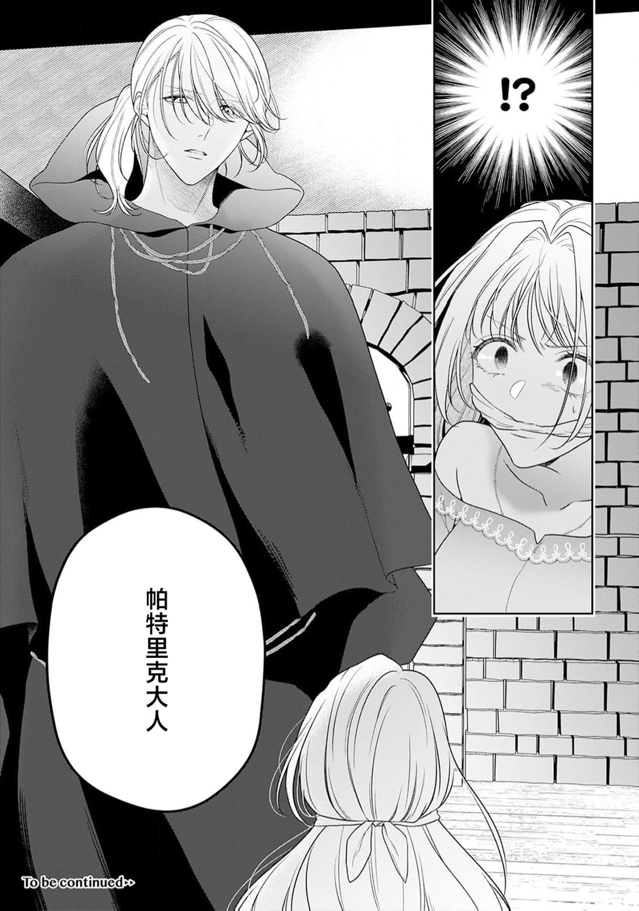 《悪役姫ですが、嫌われているはずの王子と子作りしないといけません。》漫画 第6-10話