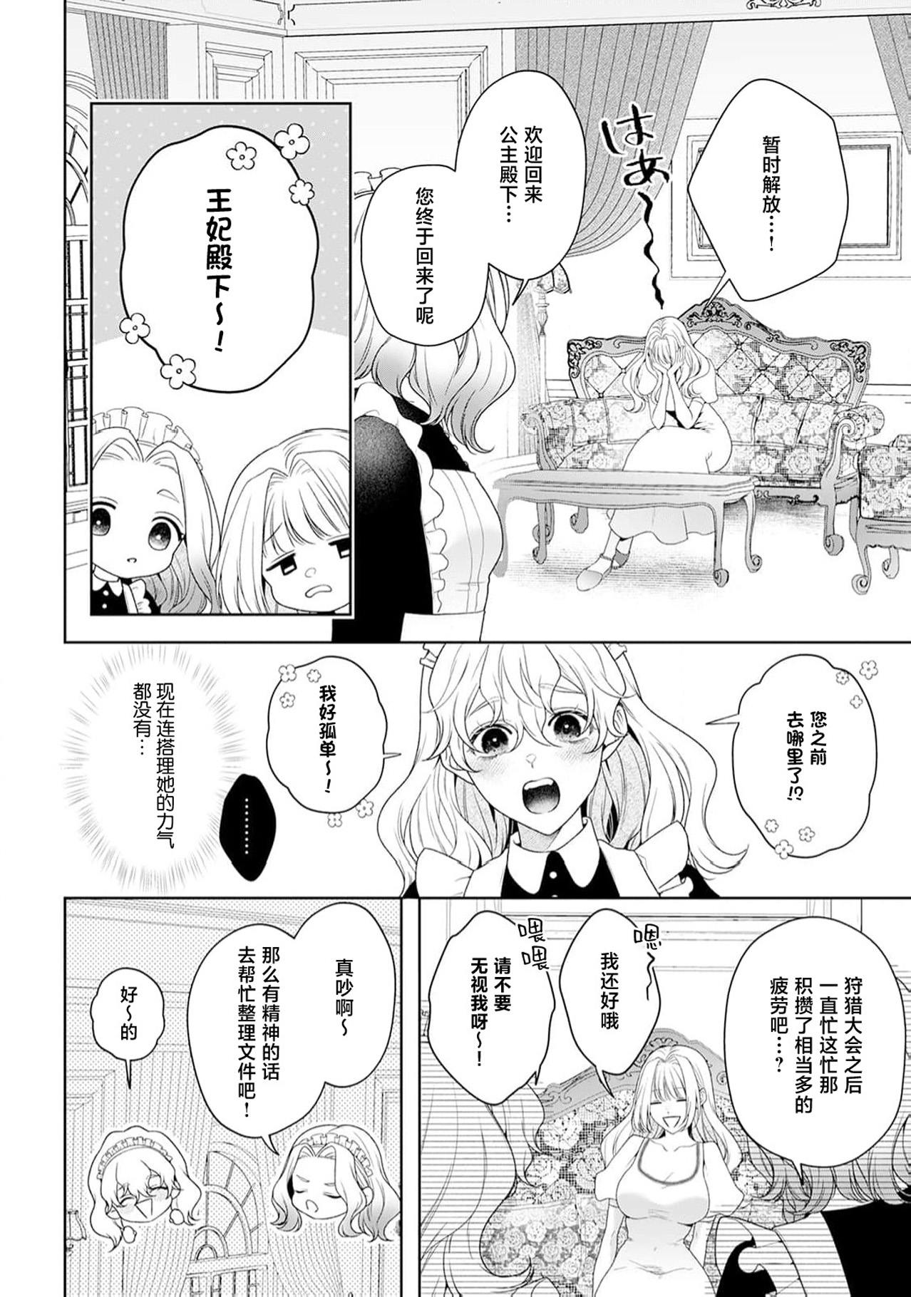 《悪役姫ですが、嫌われているはずの王子と子作りしないといけません。》漫画 第6-10話