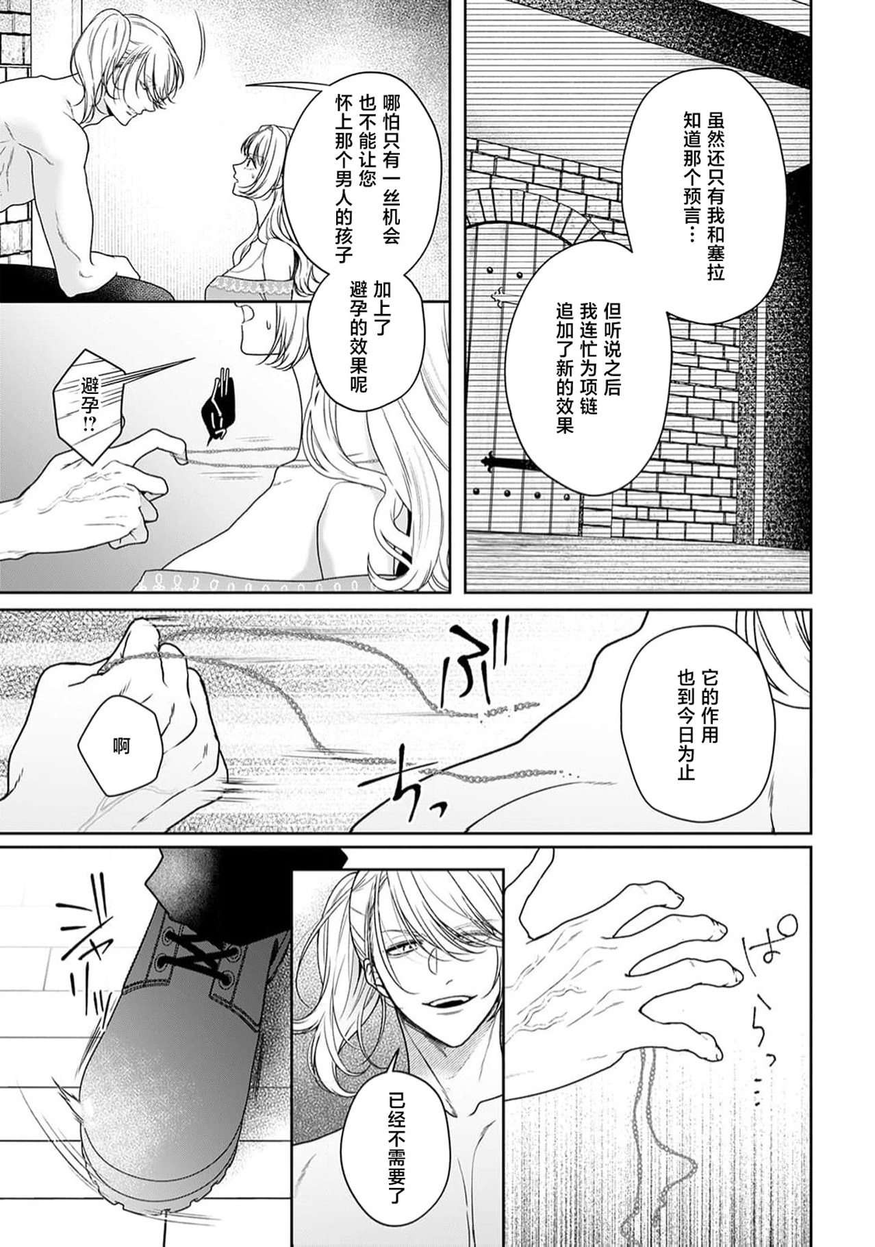 《悪役姫ですが、嫌われているはずの王子と子作りしないといけません。》漫画 第6-10話