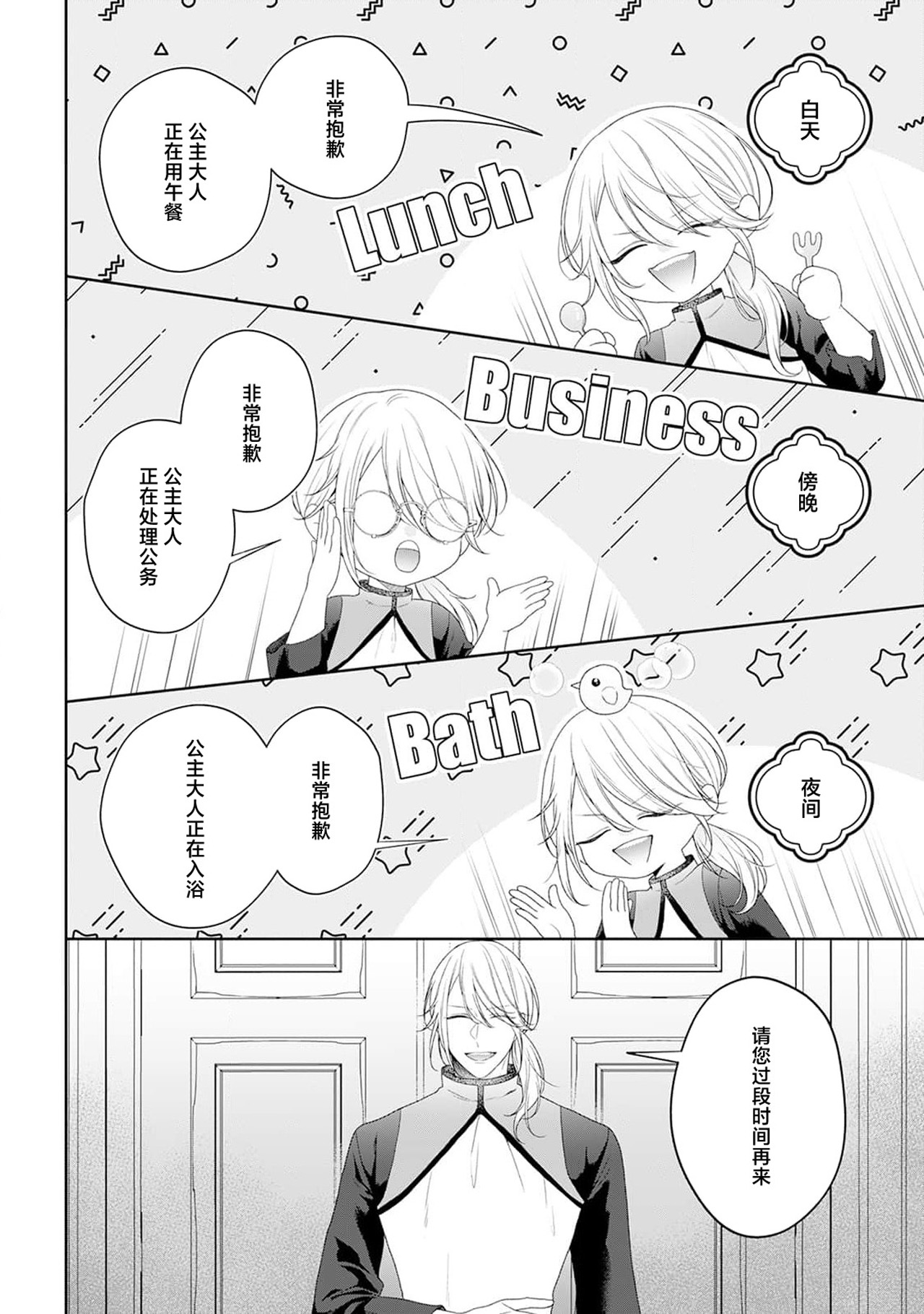 《悪役姫ですが、嫌われているはずの王子と子作りしないといけません。》漫画 第6-10話