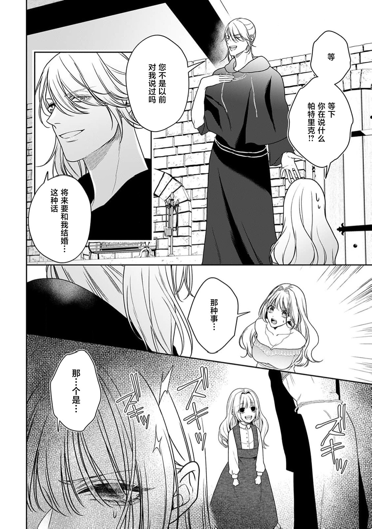 《悪役姫ですが、嫌われているはずの王子と子作りしないといけません。》漫画 第6-10話