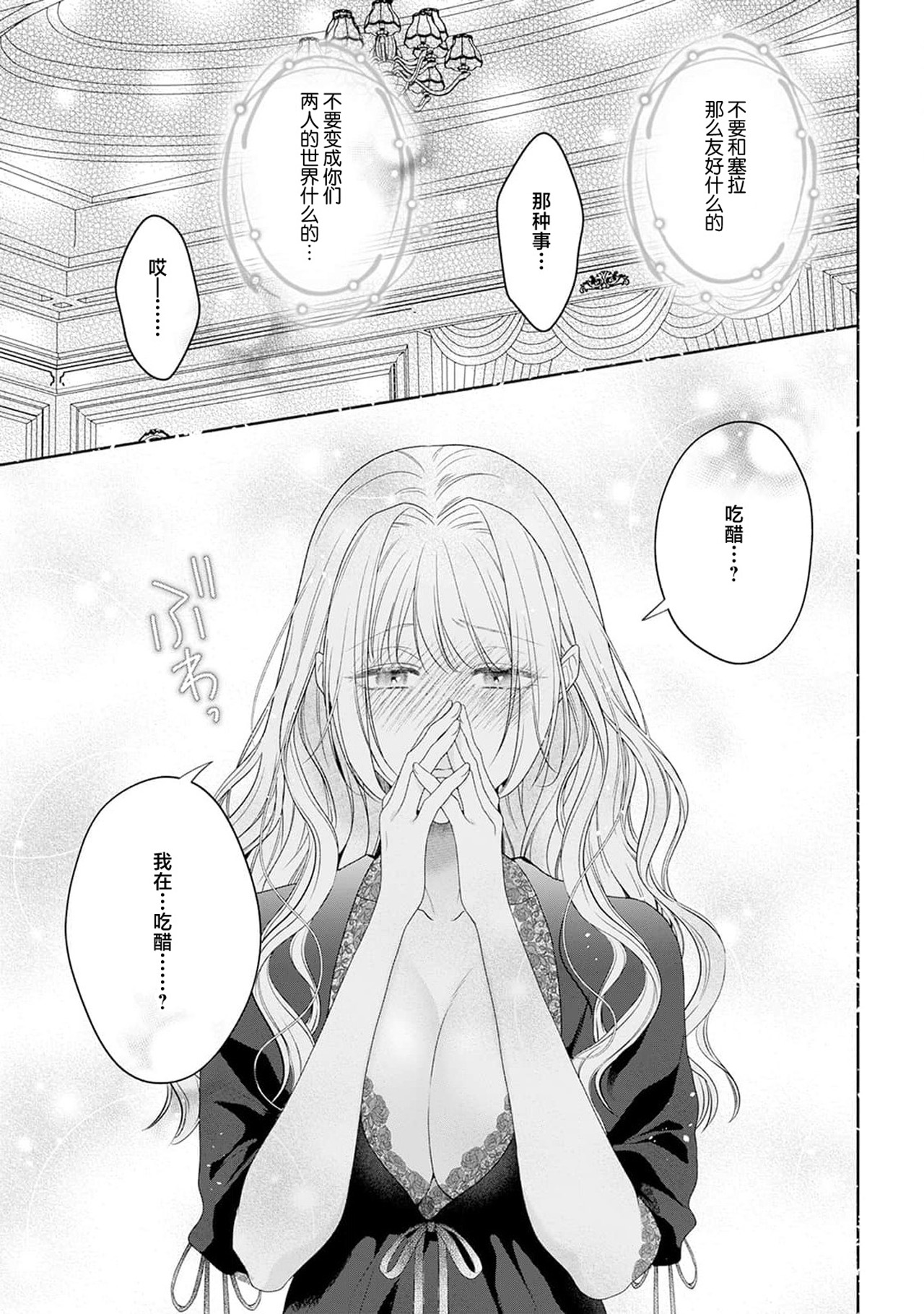 《悪役姫ですが、嫌われているはずの王子と子作りしないといけません。》漫画 第6-10話