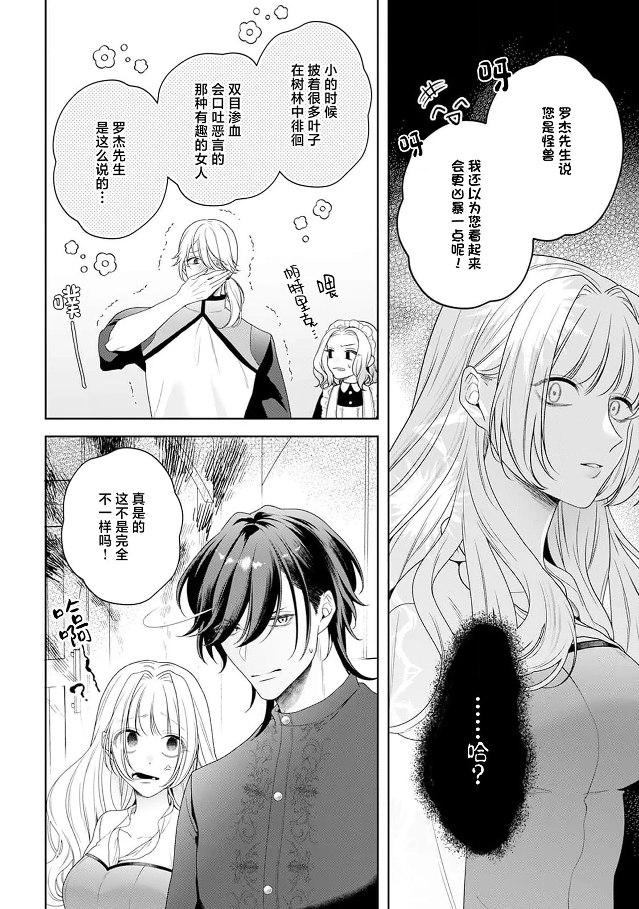 《悪役姫ですが、嫌われているはずの王子と子作りしないといけません。》漫画 第6-10話