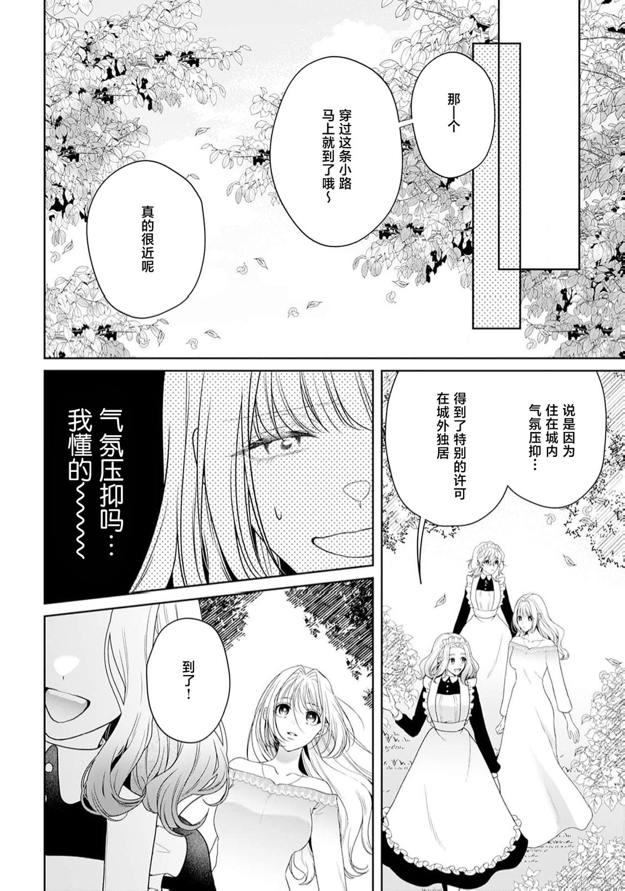 《悪役姫ですが、嫌われているはずの王子と子作りしないといけません。》漫画 第6-10話