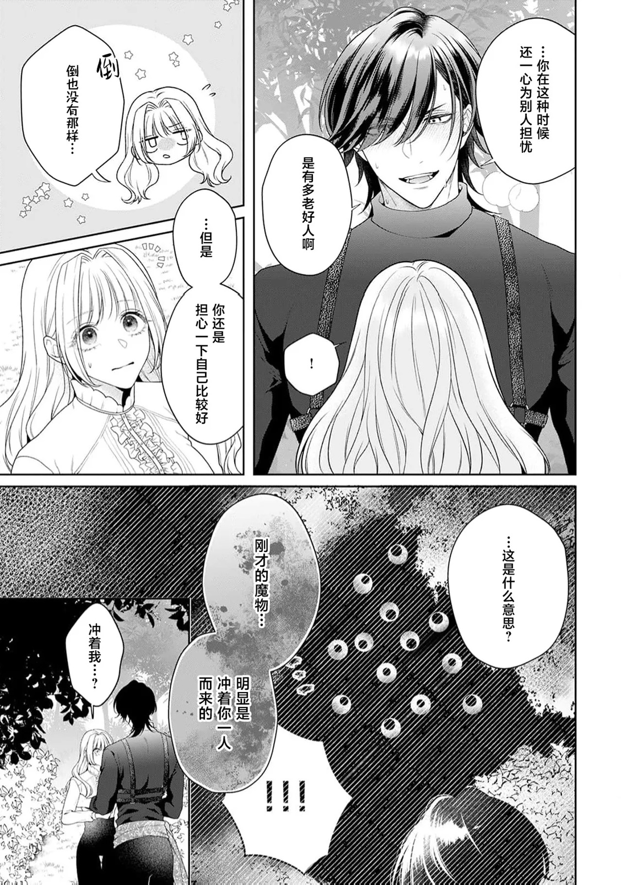 《悪役姫ですが、嫌われているはずの王子と子作りしないといけません。》漫画 第6-10話