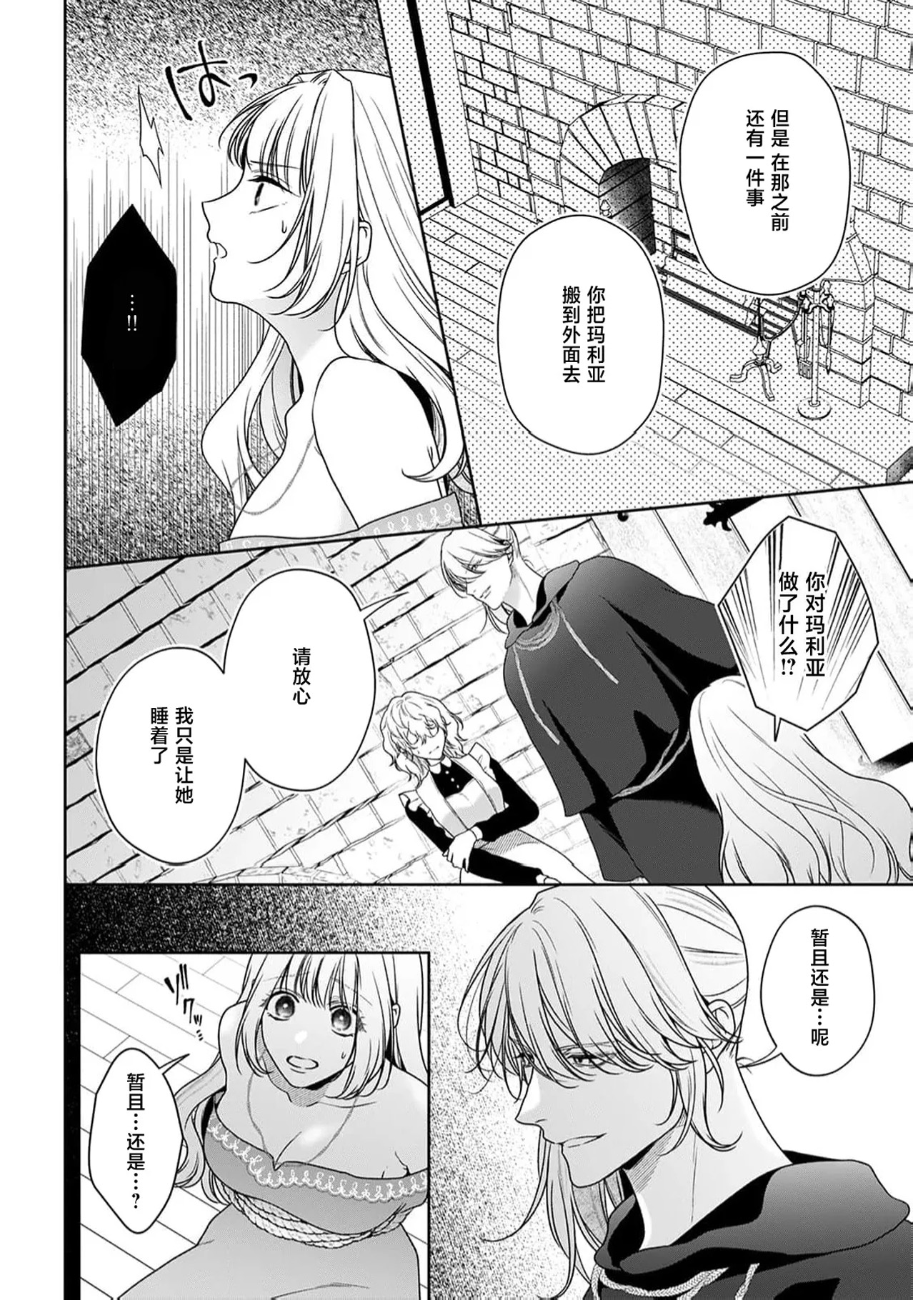 《悪役姫ですが、嫌われているはずの王子と子作りしないといけません。》漫画 第6-10話