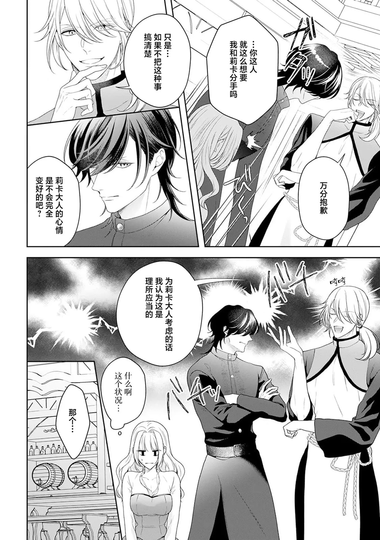 《悪役姫ですが、嫌われているはずの王子と子作りしないといけません。》漫画 第6-10話