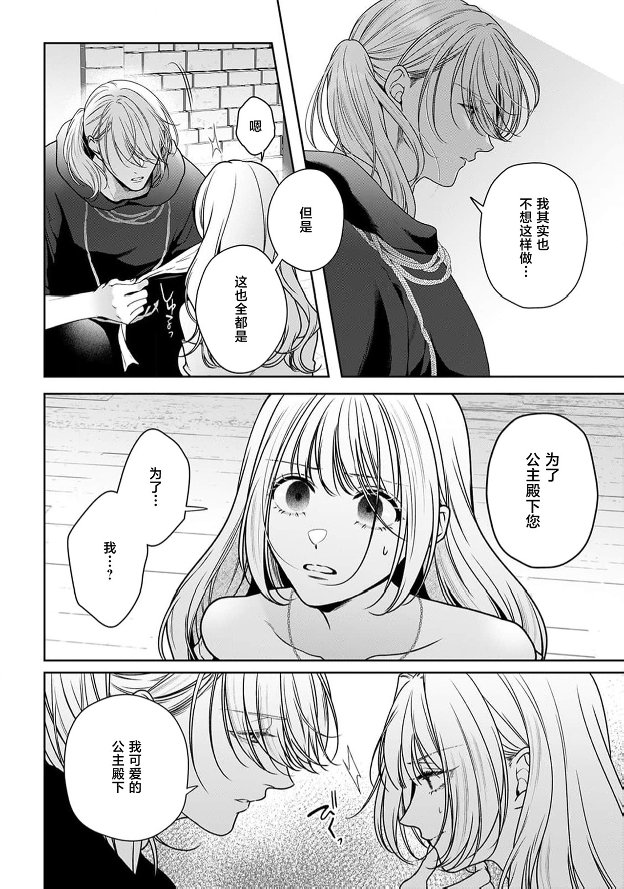 《悪役姫ですが、嫌われているはずの王子と子作りしないといけません。》漫画 第6-10話