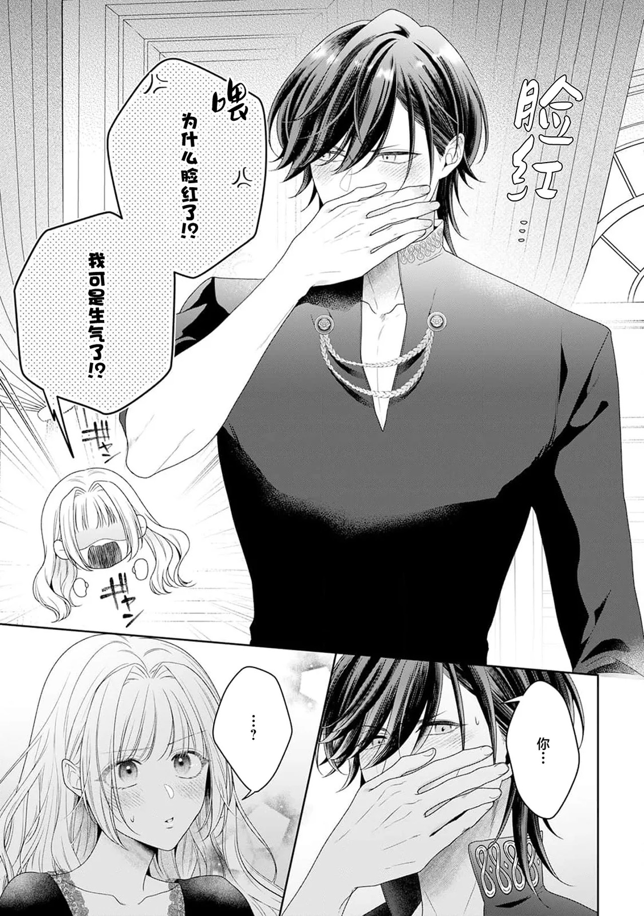 《悪役姫ですが、嫌われているはずの王子と子作りしないといけません。》漫画 第6-10話