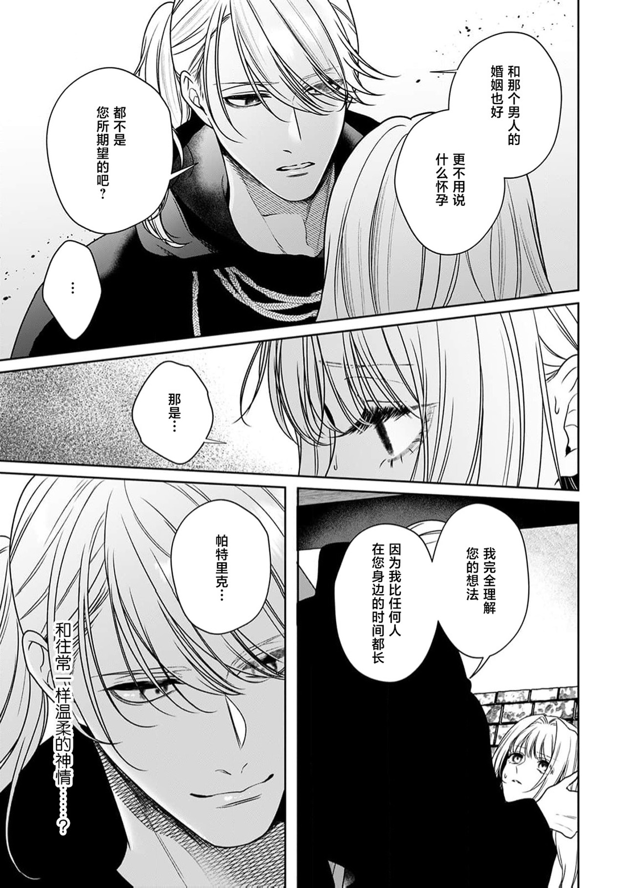 《悪役姫ですが、嫌われているはずの王子と子作りしないといけません。》漫画 第6-10話