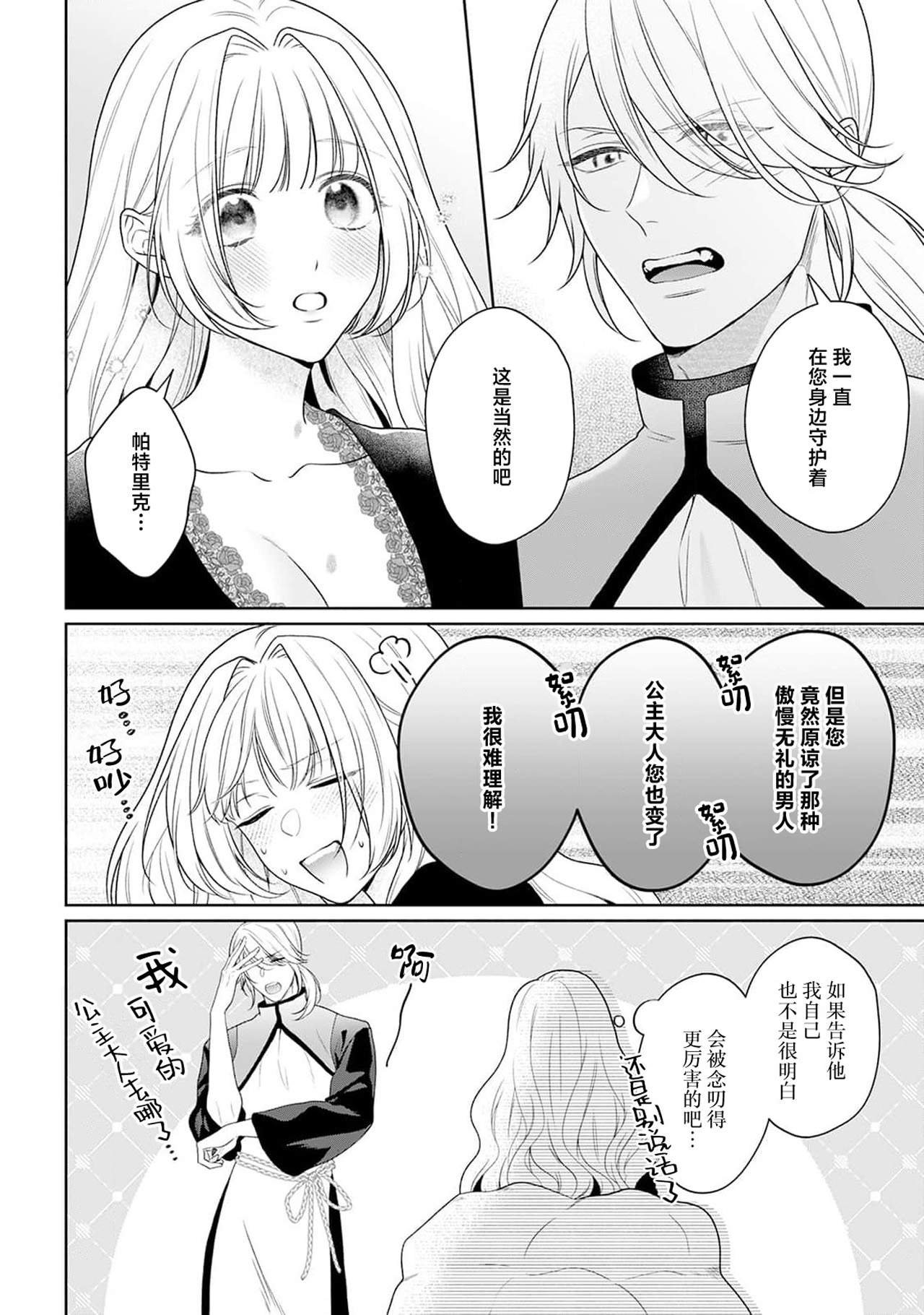 《悪役姫ですが、嫌われているはずの王子と子作りしないといけません。》漫画 第6-10話