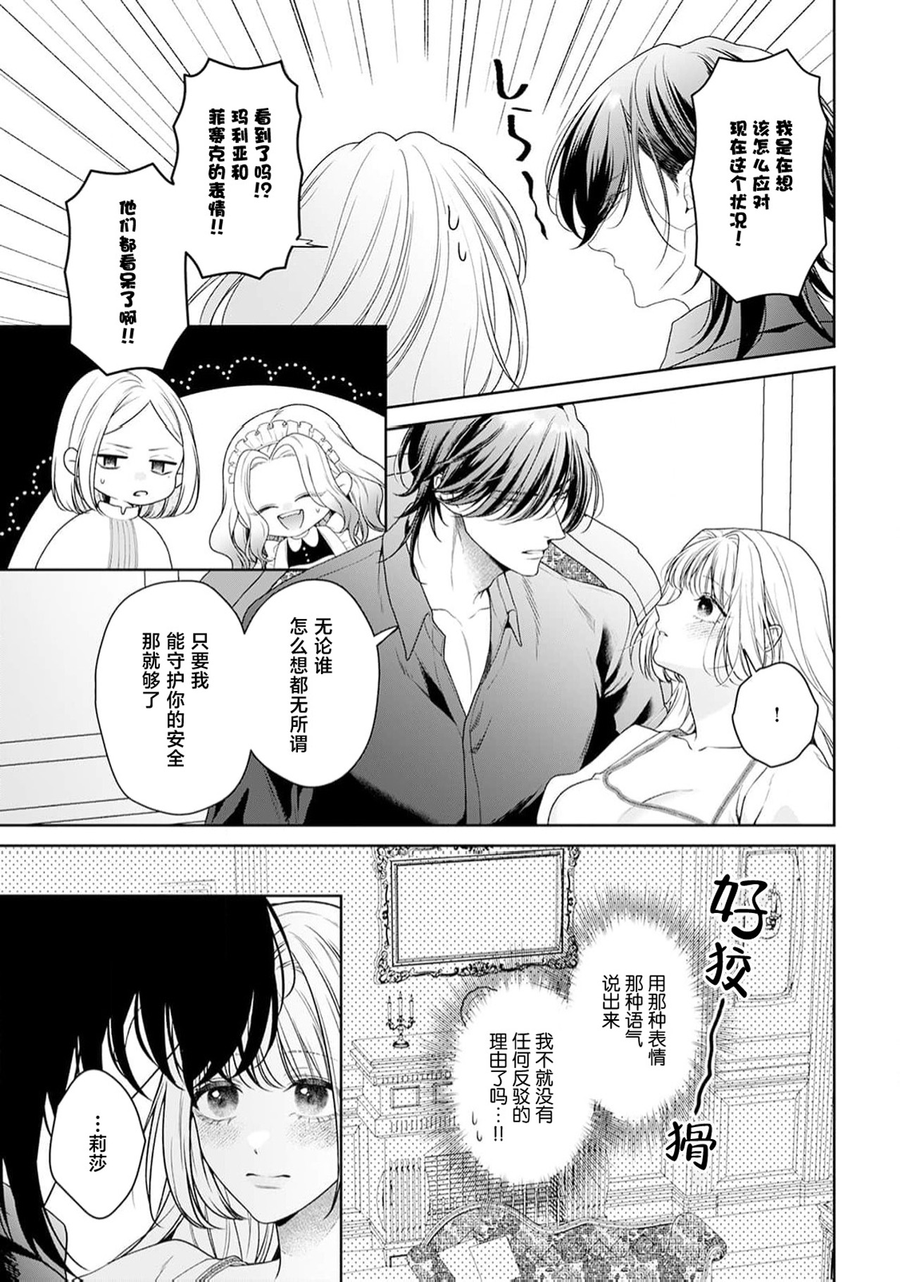 《悪役姫ですが、嫌われているはずの王子と子作りしないといけません。》漫画 第6-10話