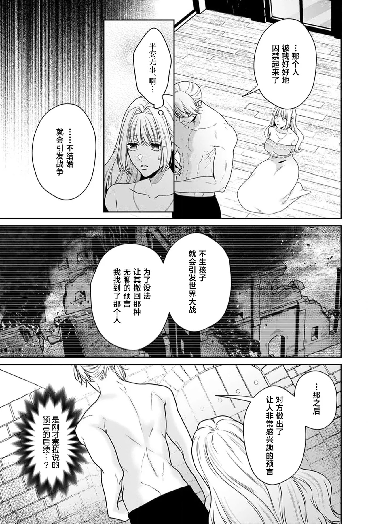 《悪役姫ですが、嫌われているはずの王子と子作りしないといけません。》漫画 第6-10話