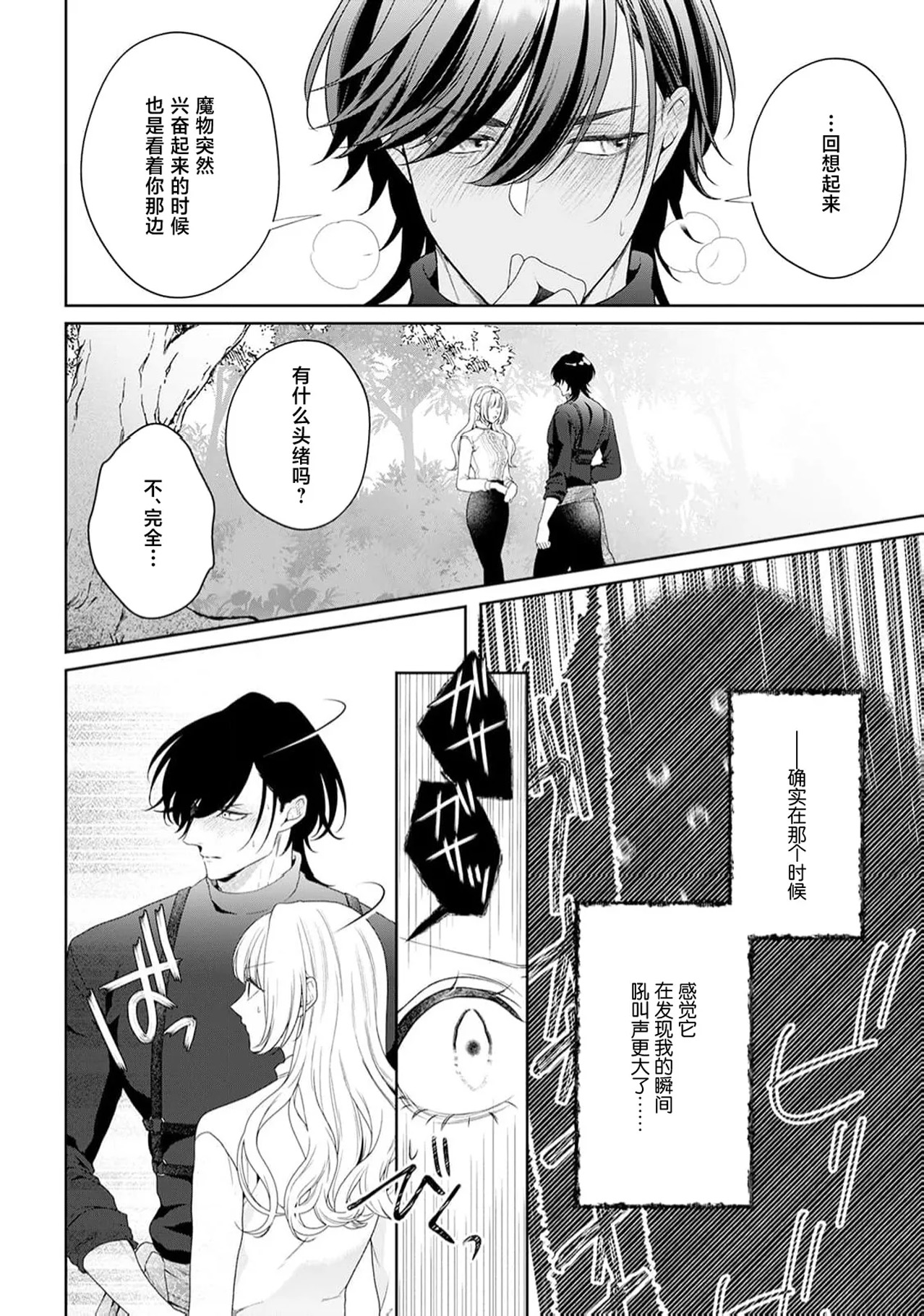 《悪役姫ですが、嫌われているはずの王子と子作りしないといけません。》漫画 第6-10話