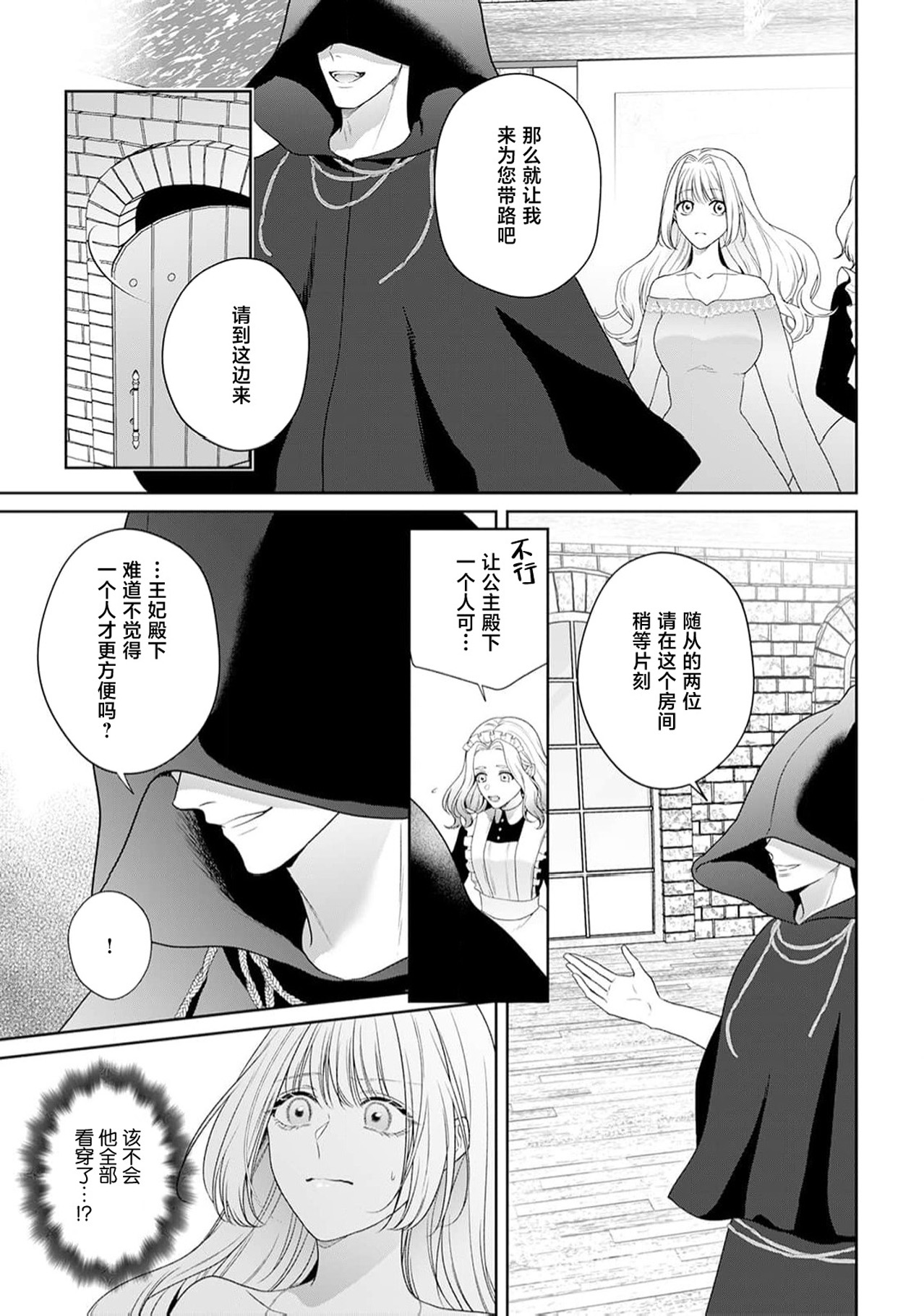 《悪役姫ですが、嫌われているはずの王子と子作りしないといけません。》漫画 第6-10話