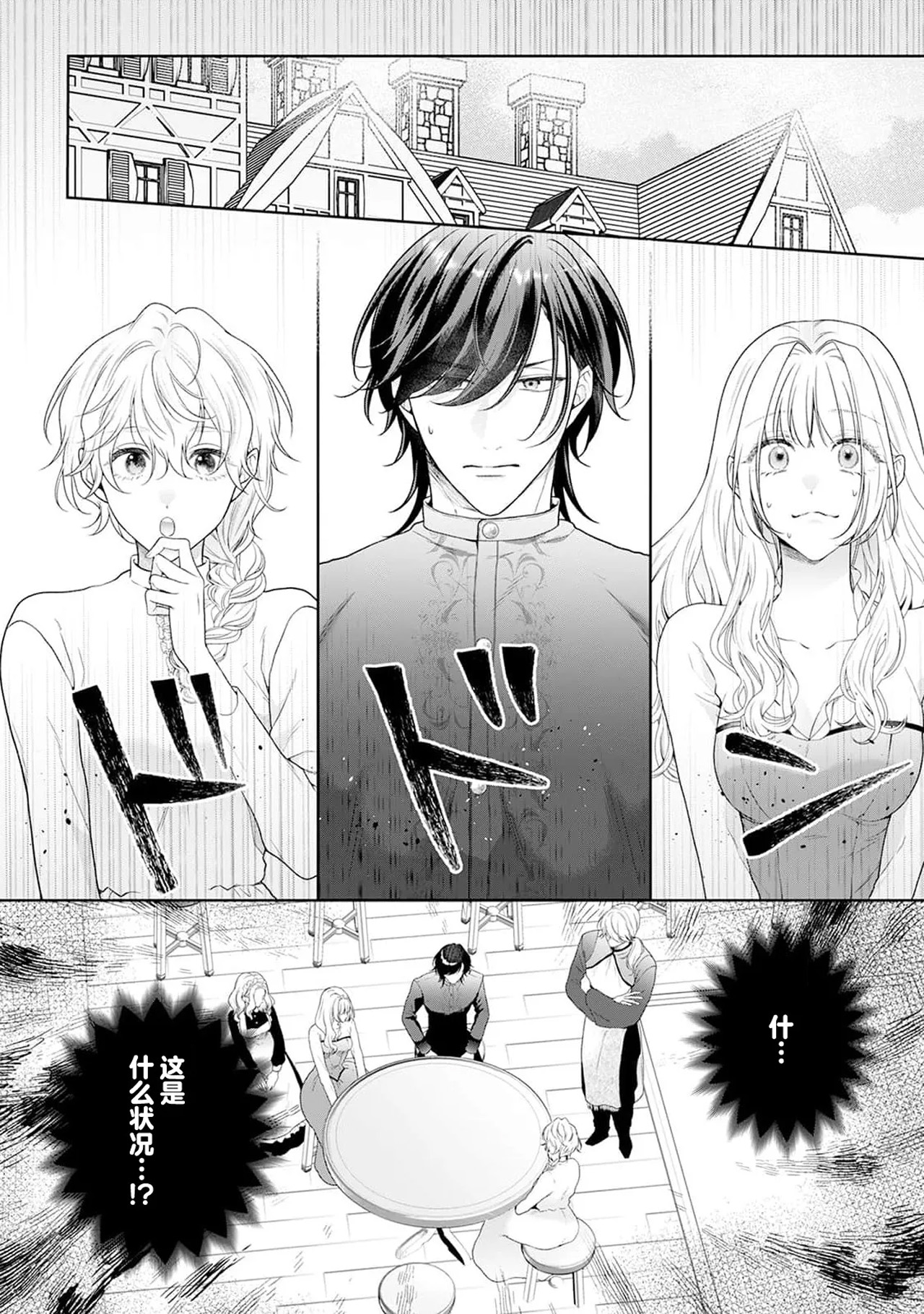 《悪役姫ですが、嫌われているはずの王子と子作りしないといけません。》漫画 第6-10話