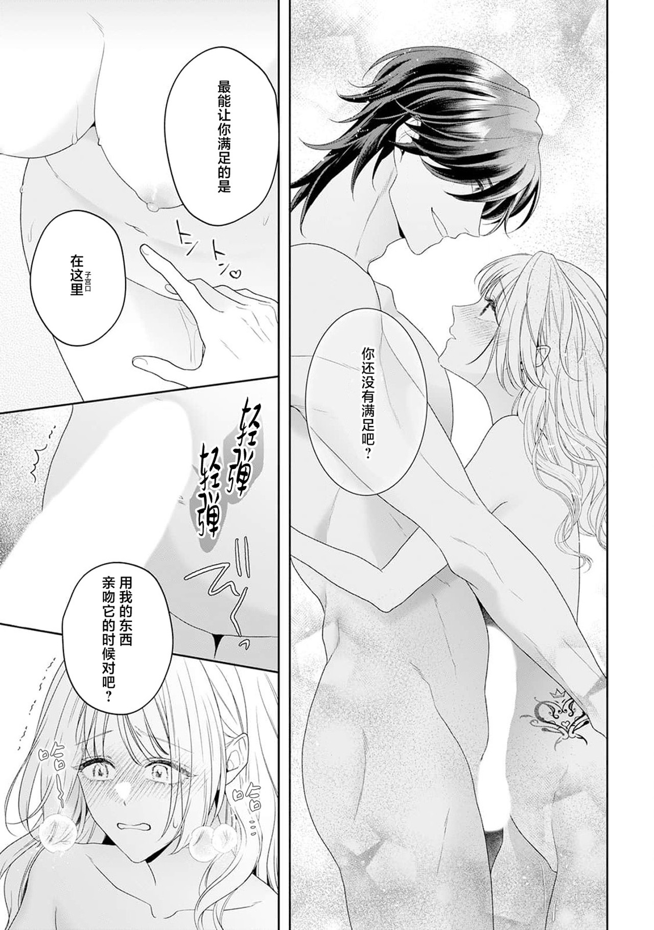 《悪役姫ですが、嫌われているはずの王子と子作りしないといけません。》漫画 第6-10話