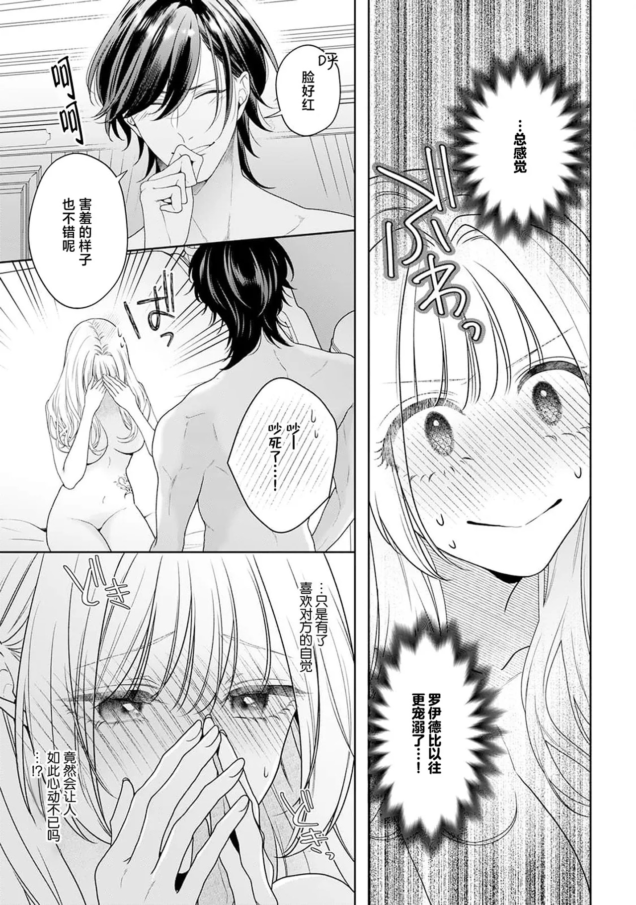 《悪役姫ですが、嫌われているはずの王子と子作りしないといけません。》漫画 第6-10話