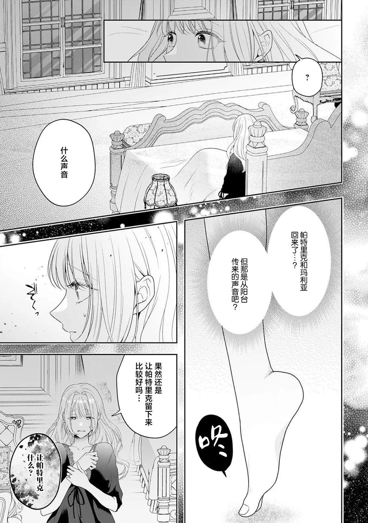 《悪役姫ですが、嫌われているはずの王子と子作りしないといけません。》漫画 第6-10話