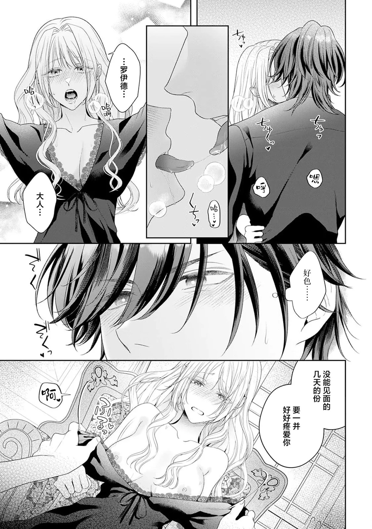 《悪役姫ですが、嫌われているはずの王子と子作りしないといけません。》漫画 第6-10話