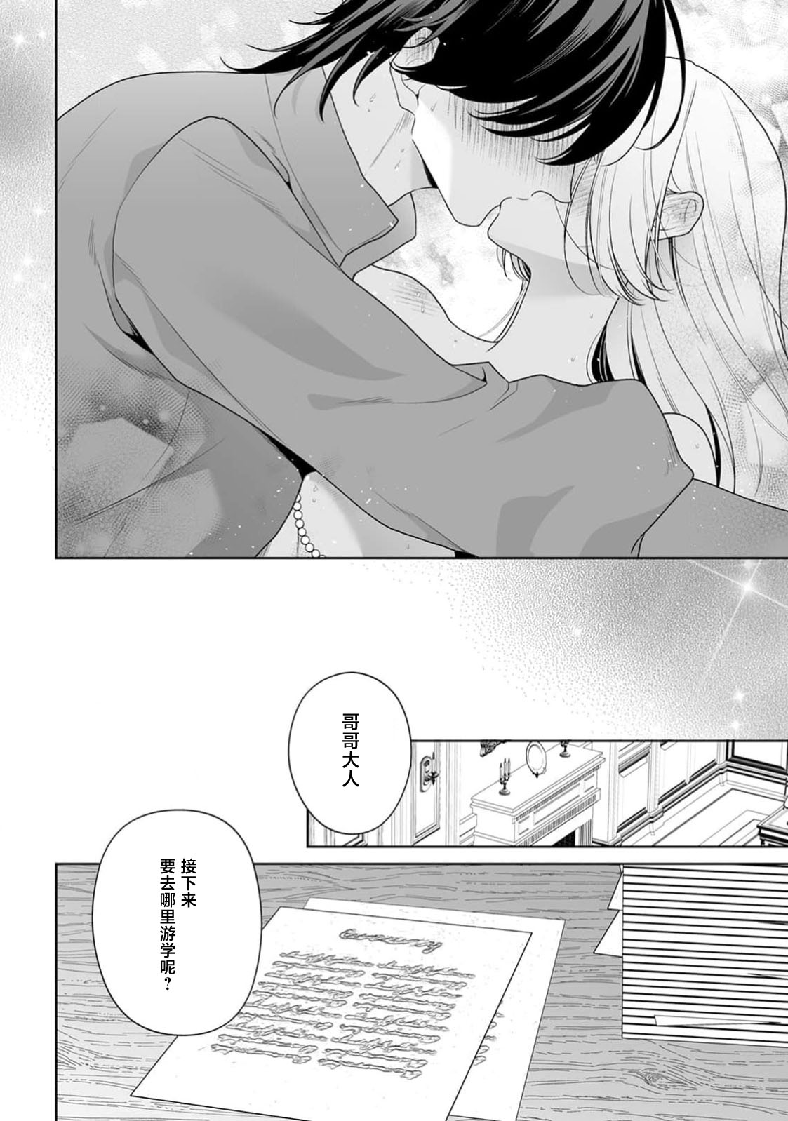 《悪役姫ですが、嫌われているはずの王子と子作りしないといけません。》漫画 第11話