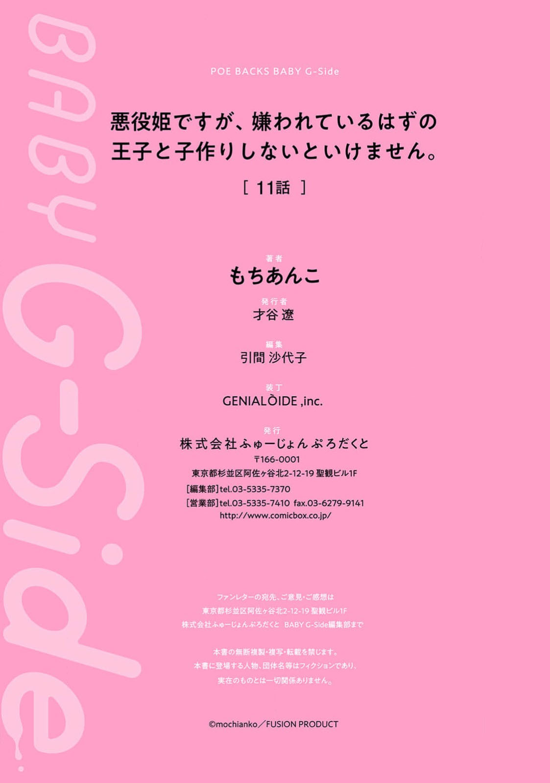 《悪役姫ですが、嫌われているはずの王子と子作りしないといけません。》漫画 第11話