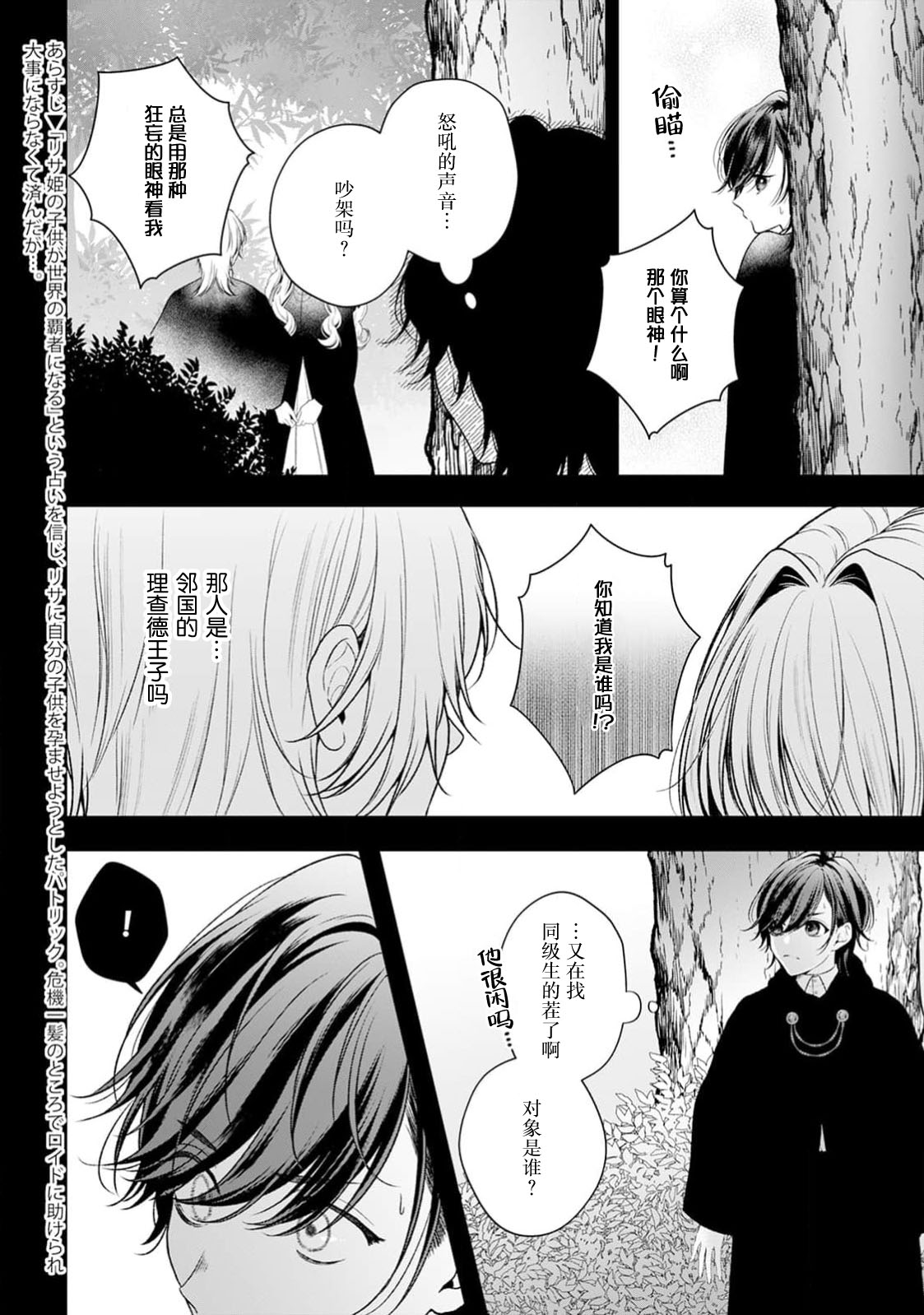 《悪役姫ですが、嫌われているはずの王子と子作りしないといけません。》漫画 第11話