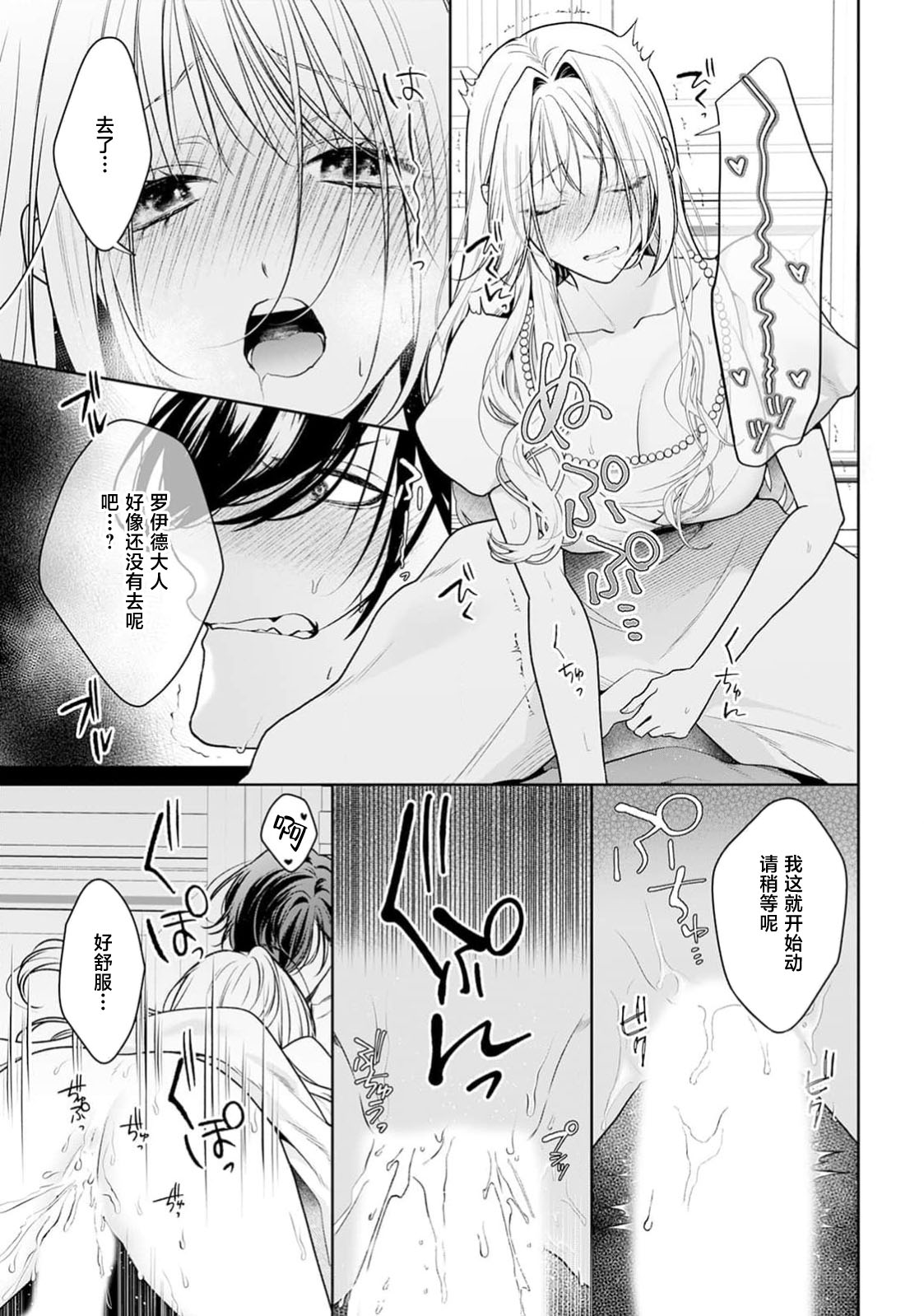 《悪役姫ですが、嫌われているはずの王子と子作りしないといけません。》漫画 第11話
