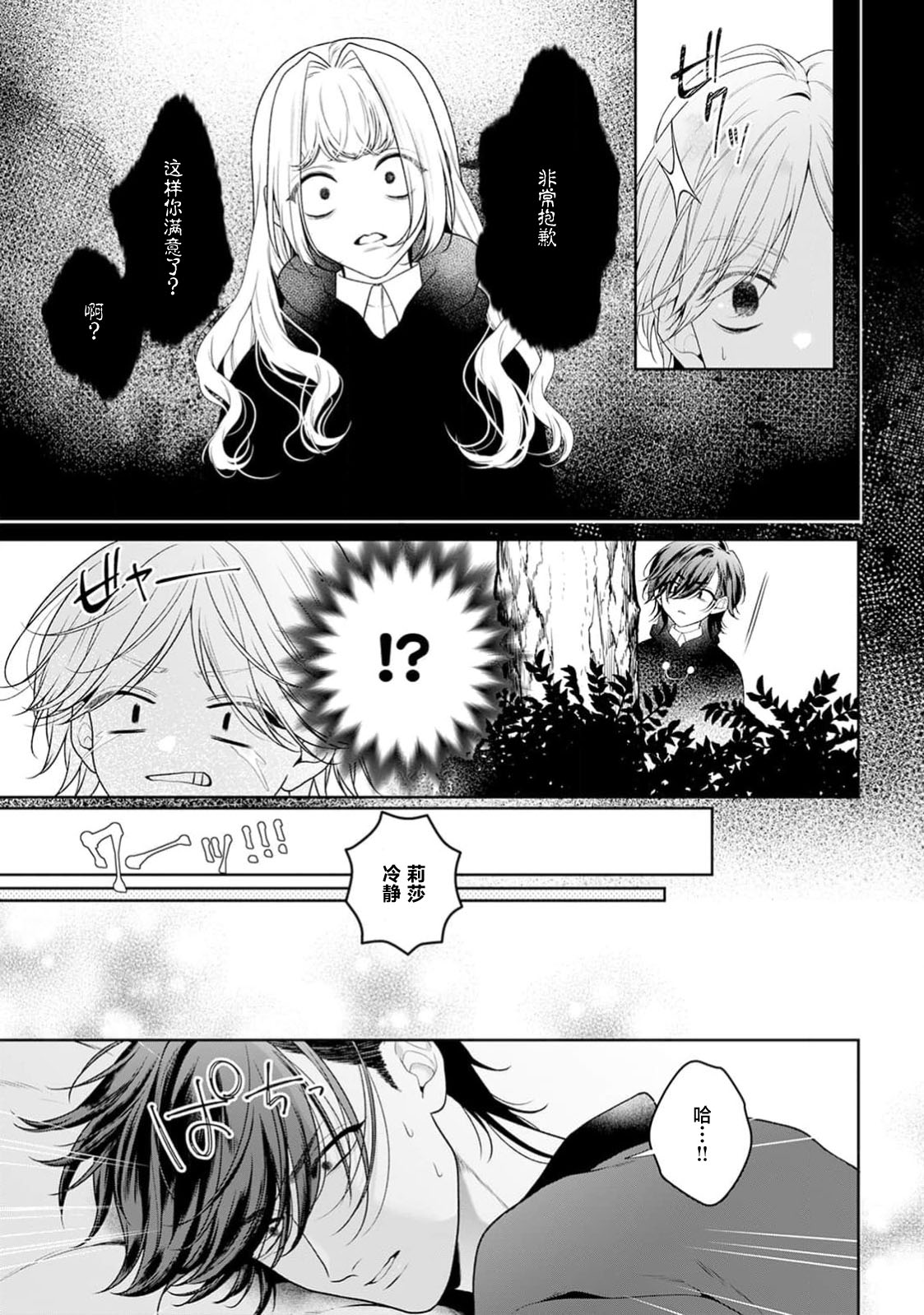 《悪役姫ですが、嫌われているはずの王子と子作りしないといけません。》漫画 第11話