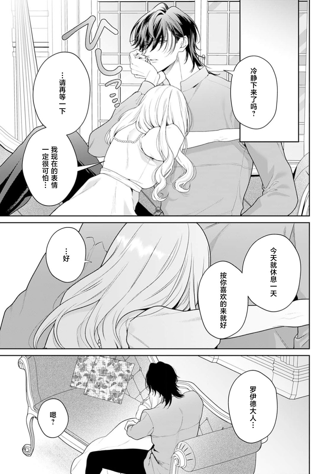 《悪役姫ですが、嫌われているはずの王子と子作りしないといけません。》漫画 第11話