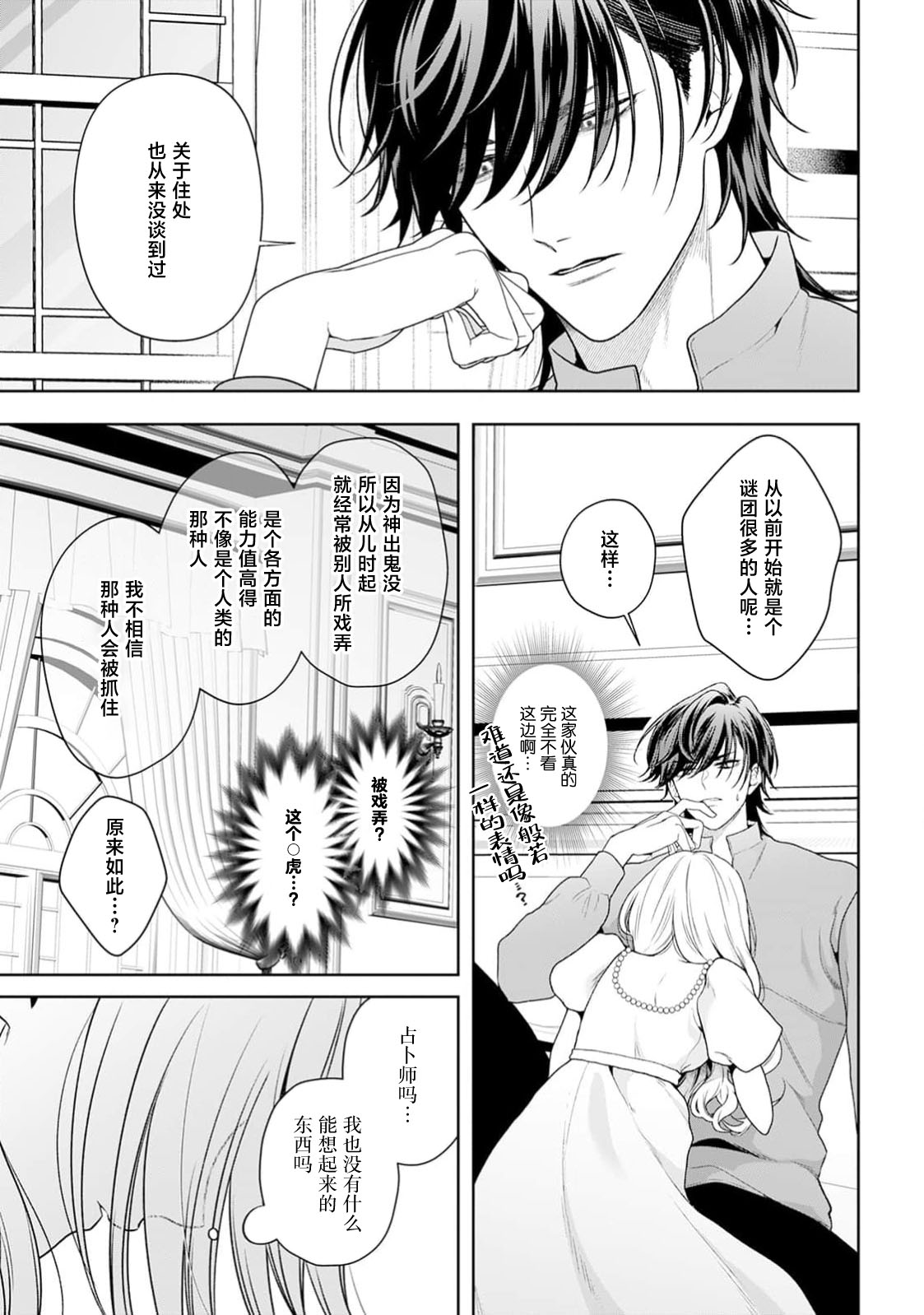 《悪役姫ですが、嫌われているはずの王子と子作りしないといけません。》漫画 第11話