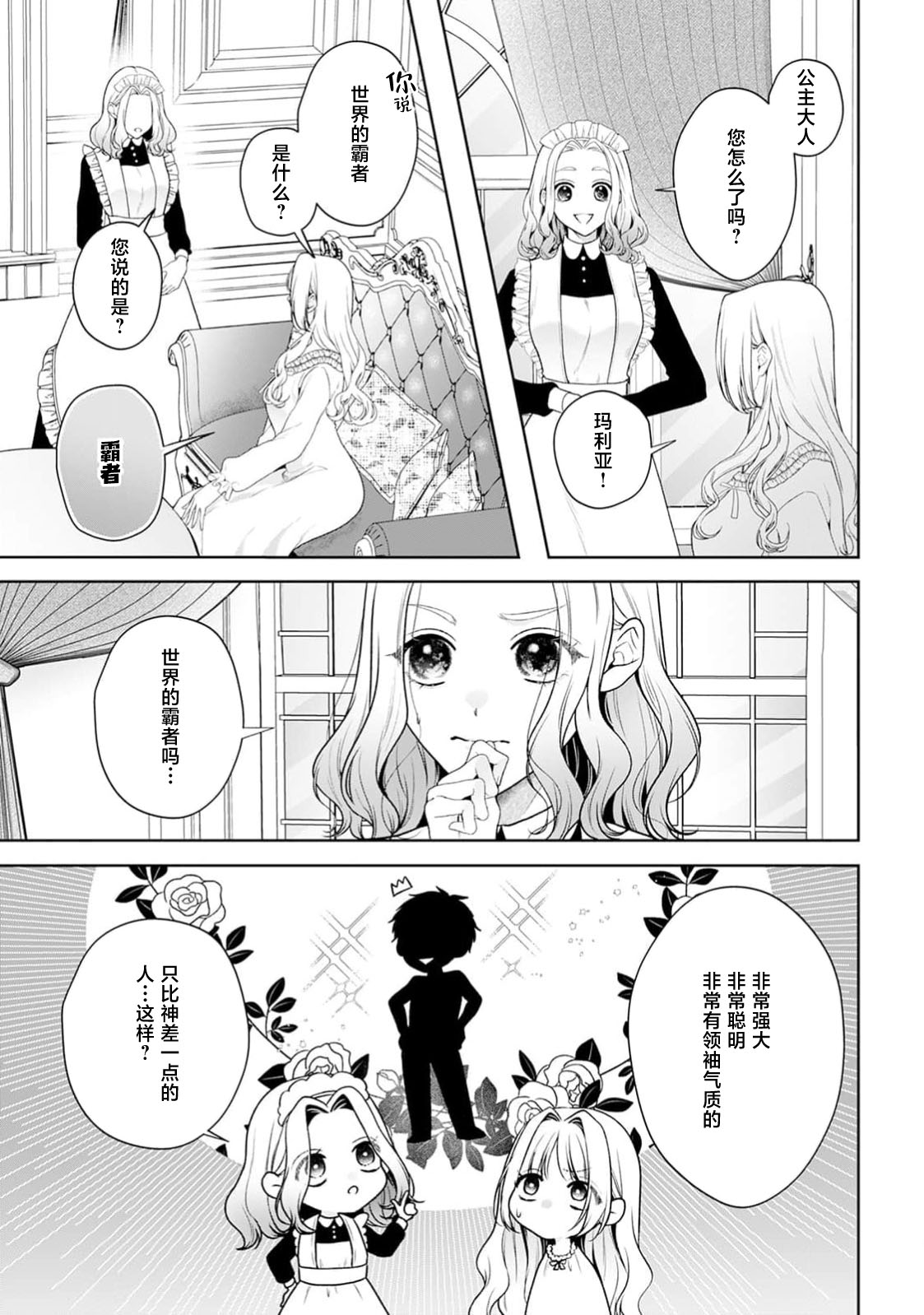 《悪役姫ですが、嫌われているはずの王子と子作りしないといけません。》漫画 第11話