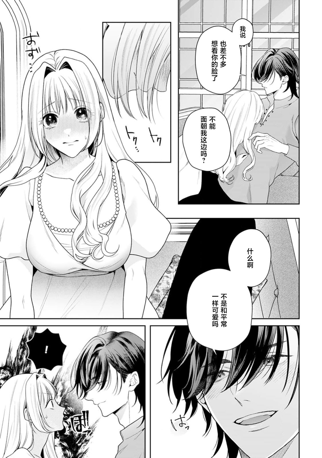 《悪役姫ですが、嫌われているはずの王子と子作りしないといけません。》漫画 第11話