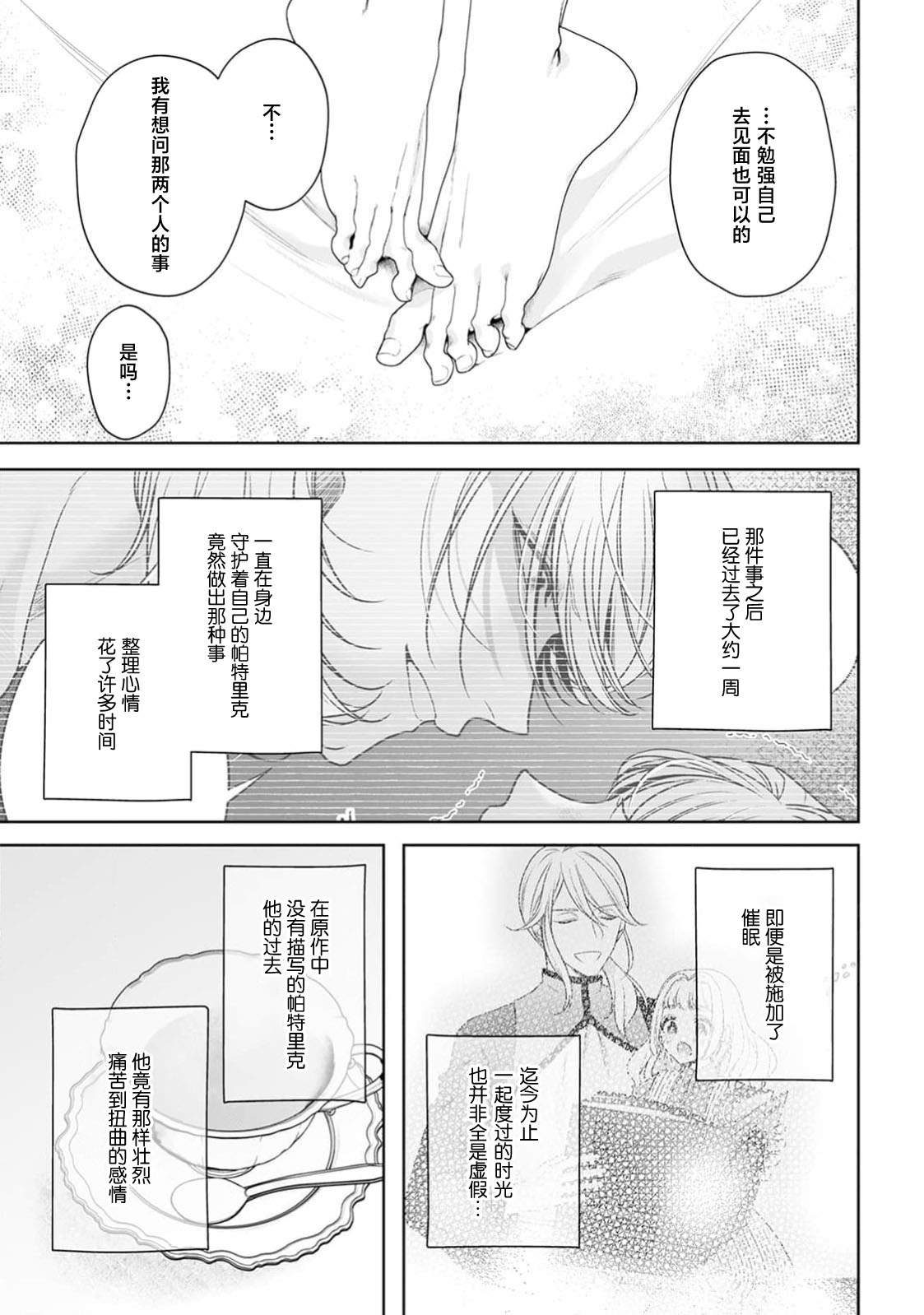 《悪役姫ですが、嫌われているはずの王子と子作りしないといけません。》漫画 第11話