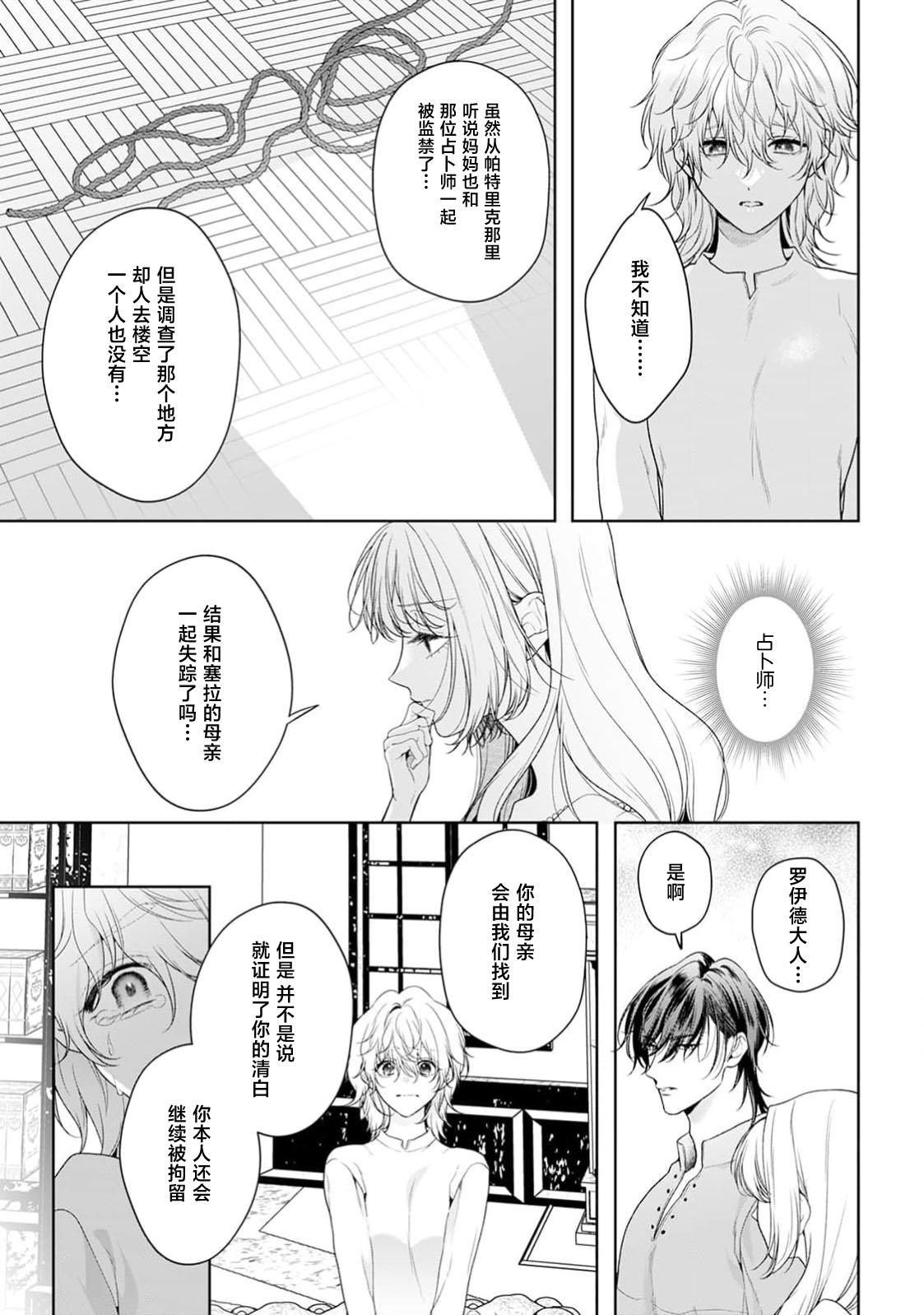 《悪役姫ですが、嫌われているはずの王子と子作りしないといけません。》漫画 第11話