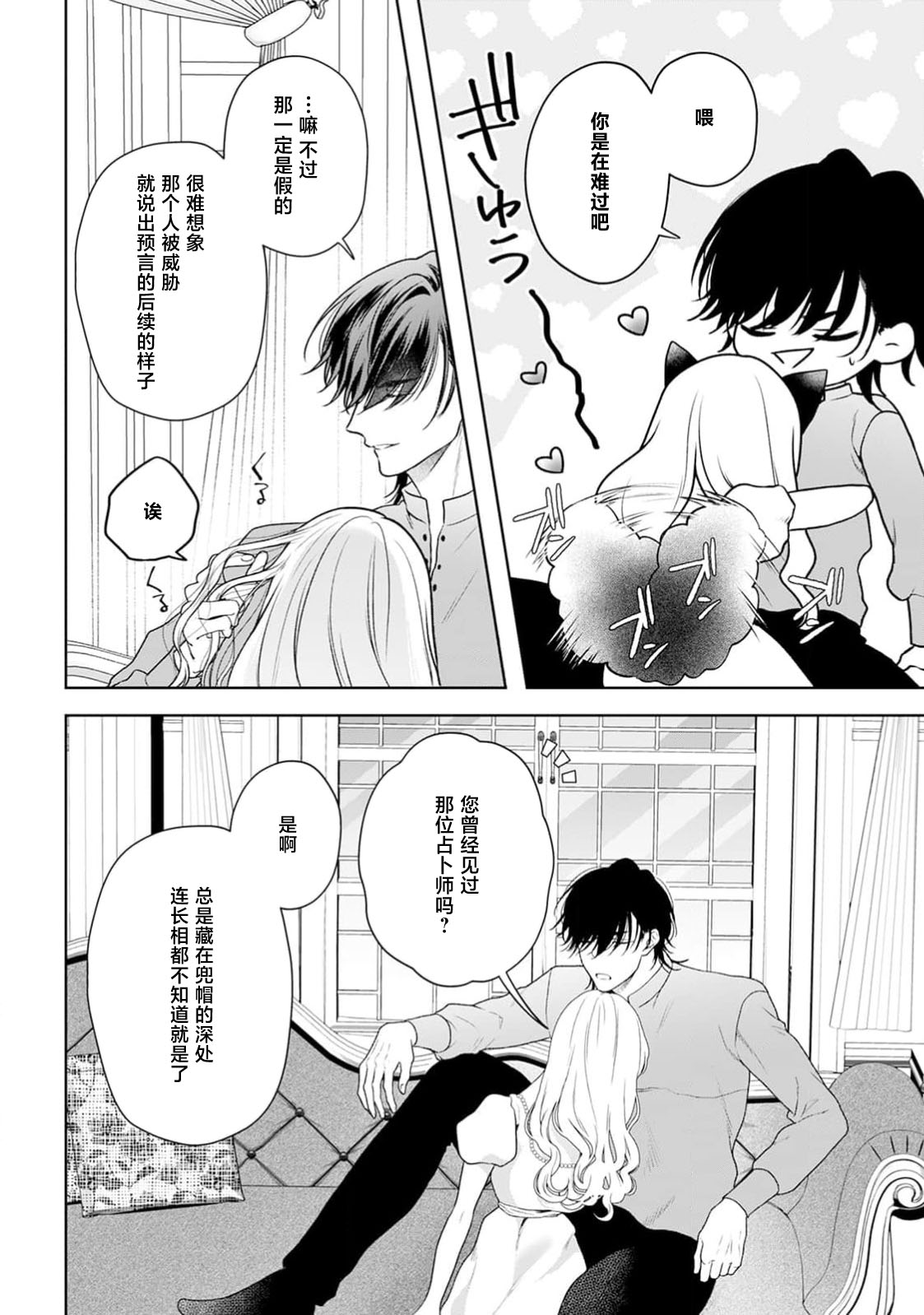 《悪役姫ですが、嫌われているはずの王子と子作りしないといけません。》漫画 第11話