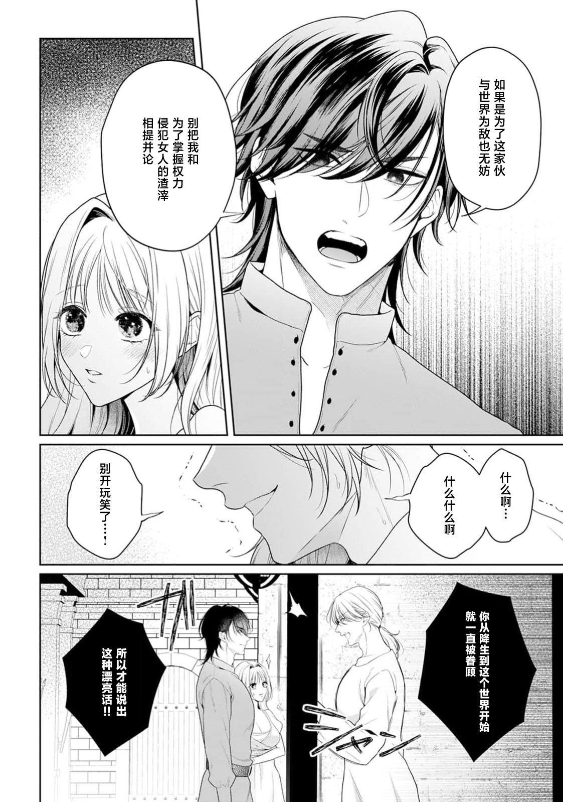 《悪役姫ですが、嫌われているはずの王子と子作りしないといけません。》漫画 第11話