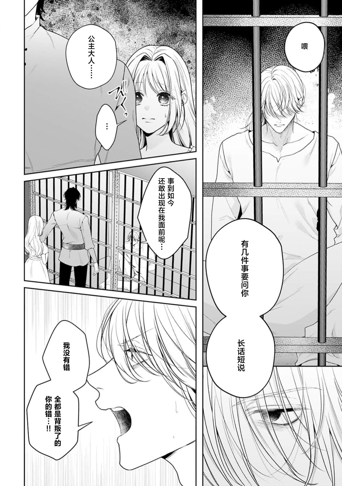 《悪役姫ですが、嫌われているはずの王子と子作りしないといけません。》漫画 第11話