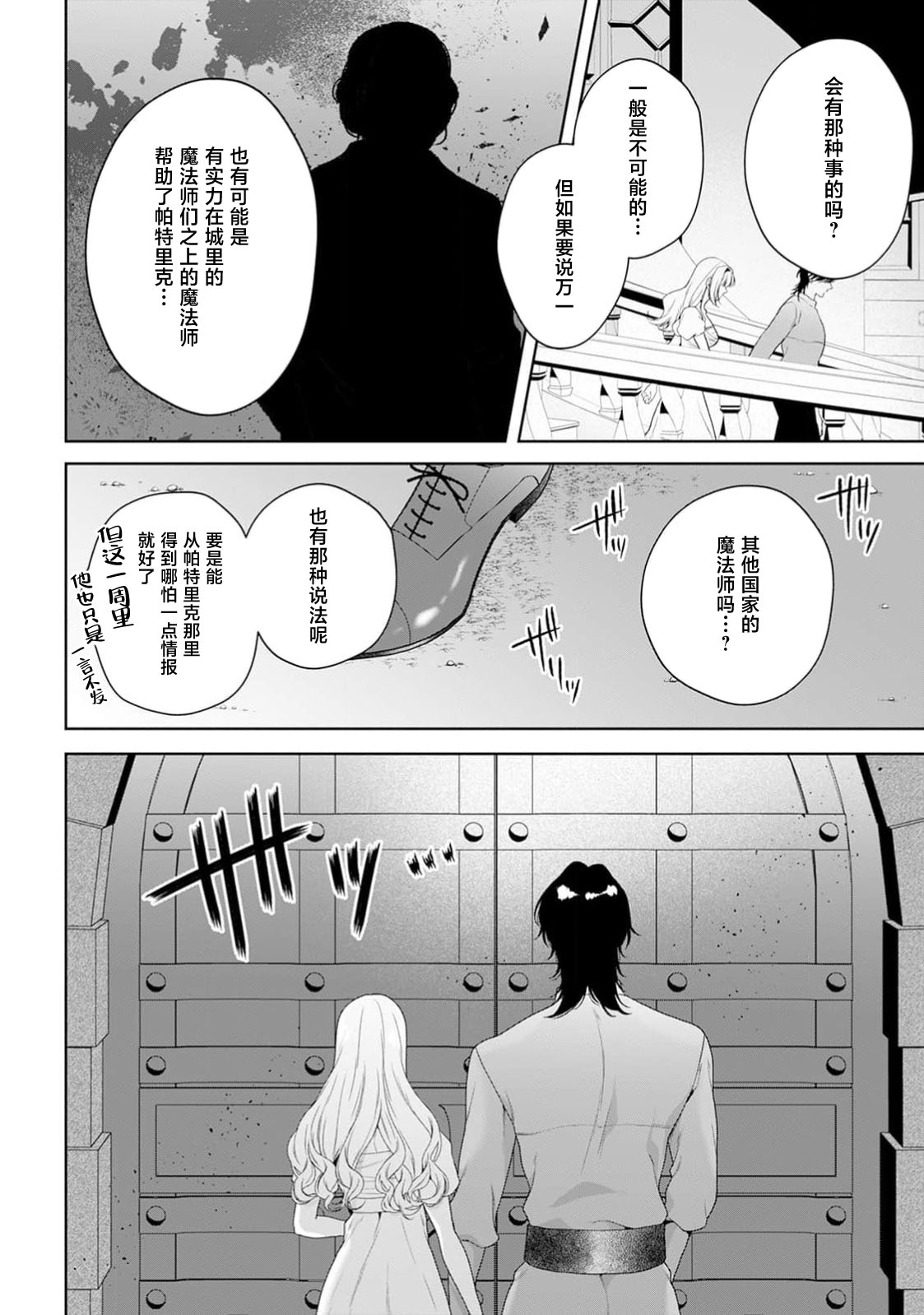 《悪役姫ですが、嫌われているはずの王子と子作りしないといけません。》漫画 第11話