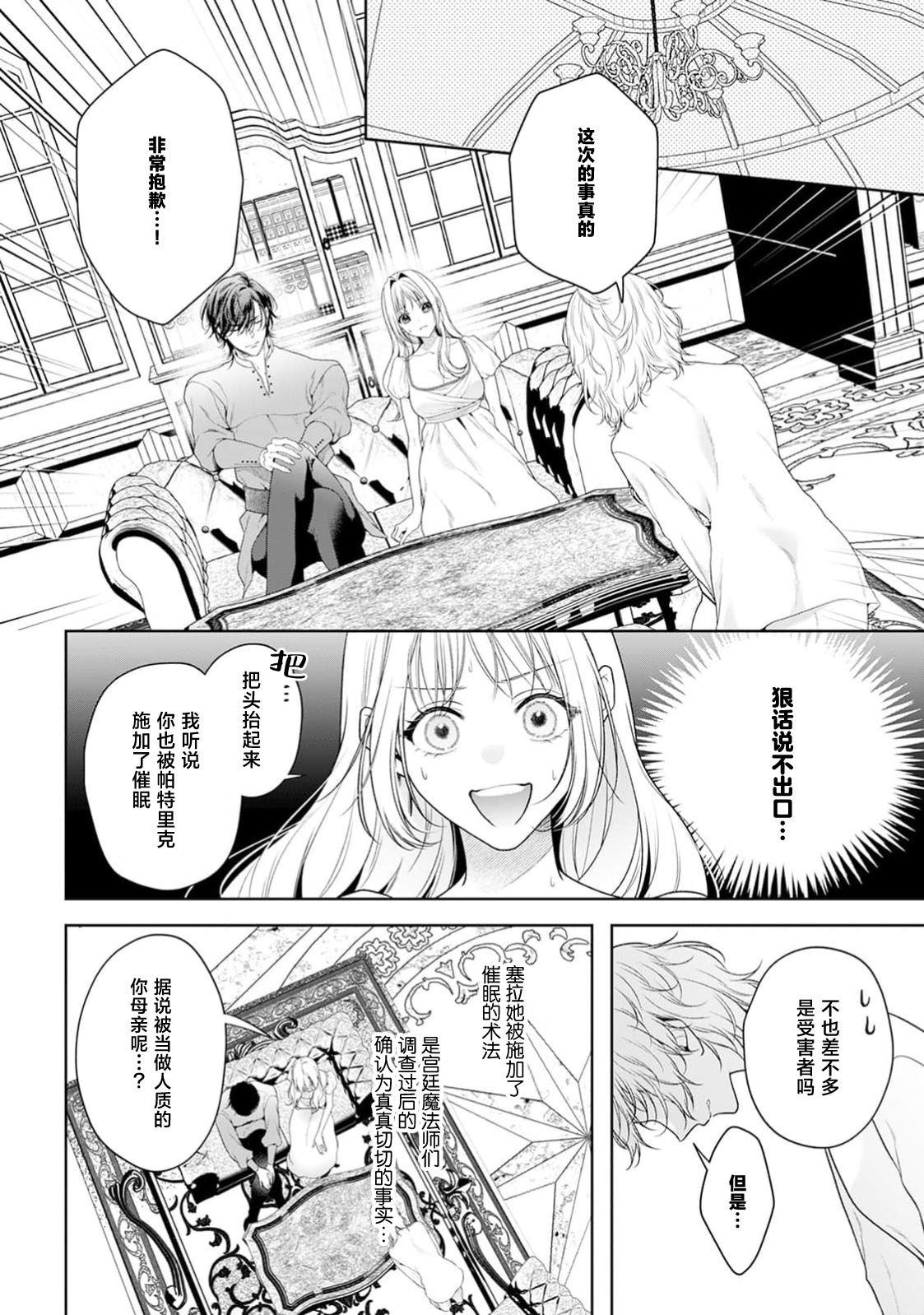 《悪役姫ですが、嫌われているはずの王子と子作りしないといけません。》漫画 第11話