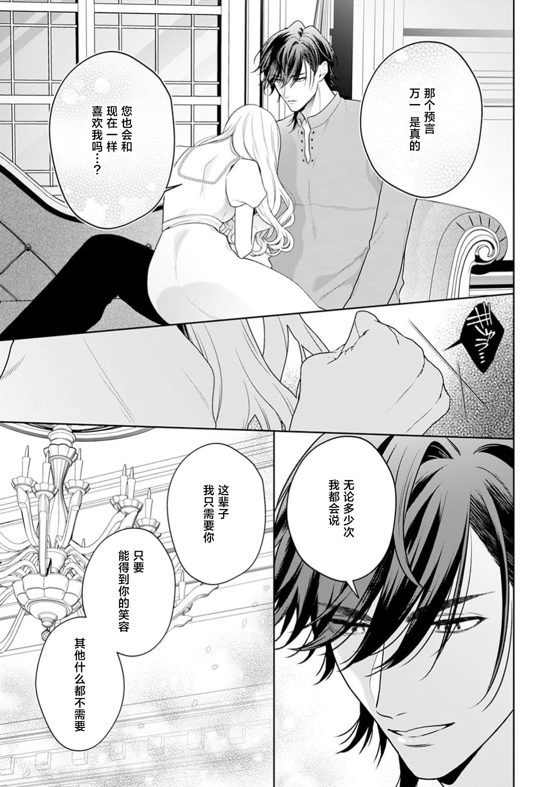 《悪役姫ですが、嫌われているはずの王子と子作りしないといけません。》漫画 第11話