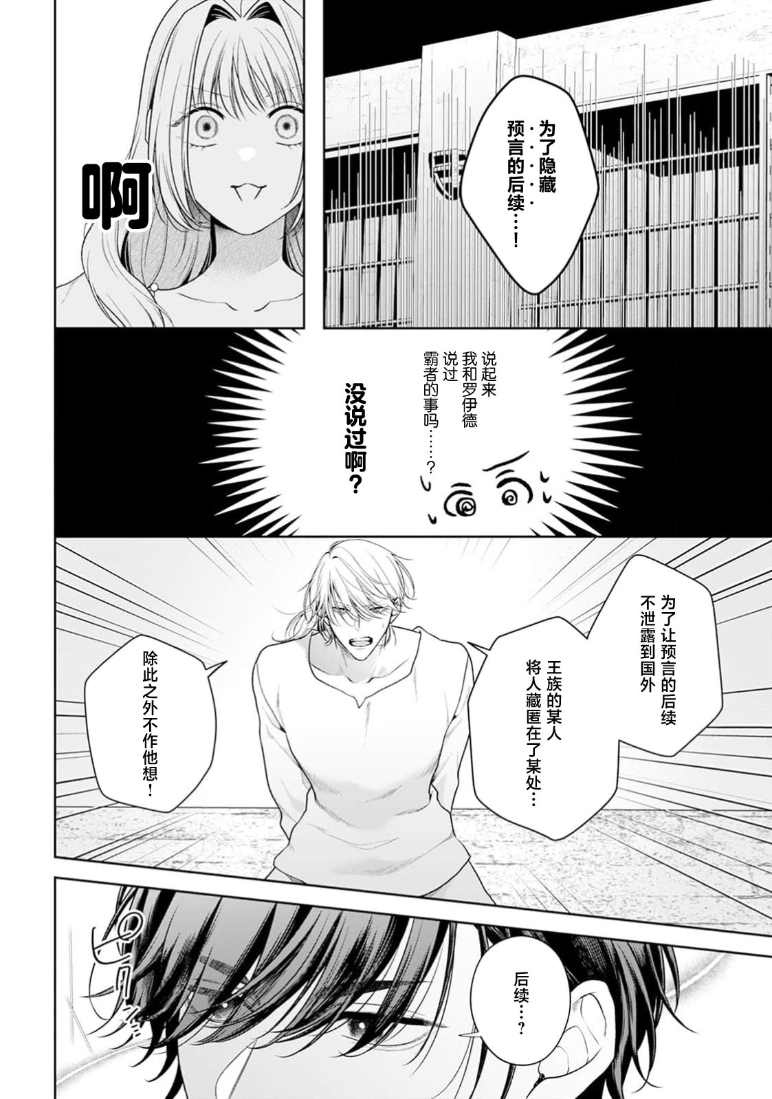 《悪役姫ですが、嫌われているはずの王子と子作りしないといけません。》漫画 第11話