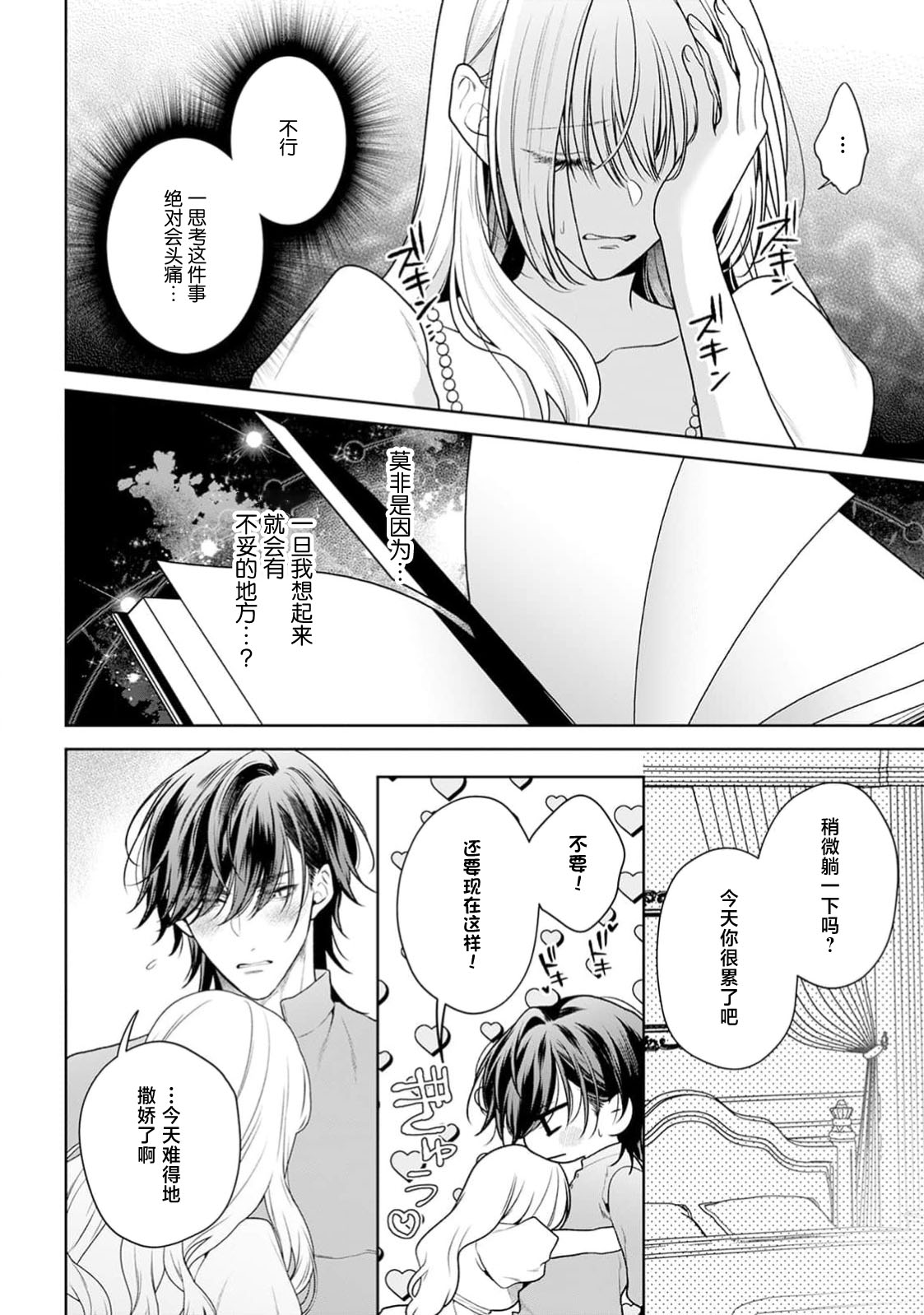 《悪役姫ですが、嫌われているはずの王子と子作りしないといけません。》漫画 第11話